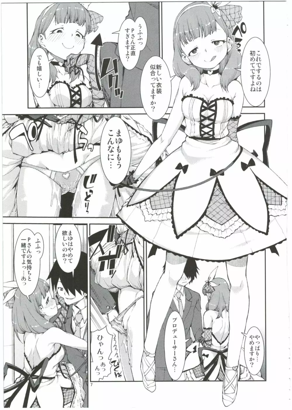 貴方はどっちが欲しいですか? Page.9