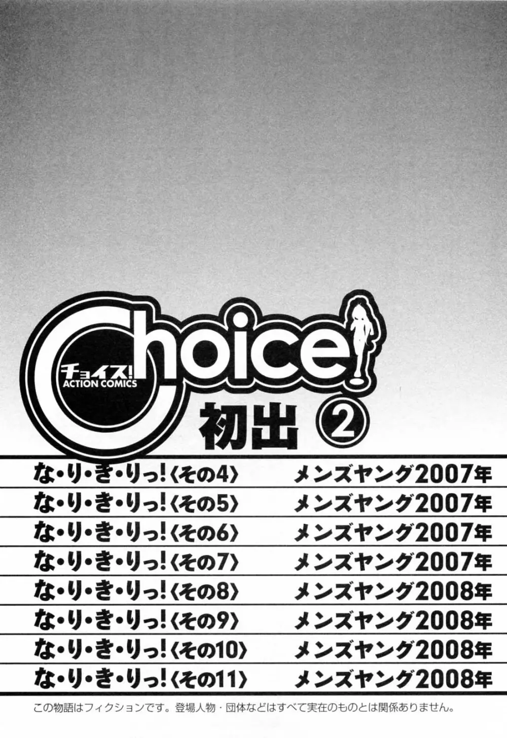 Choice 第02巻 Page.177