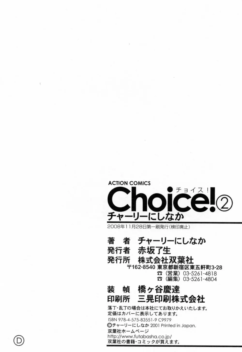 Choice 第02巻 Page.178