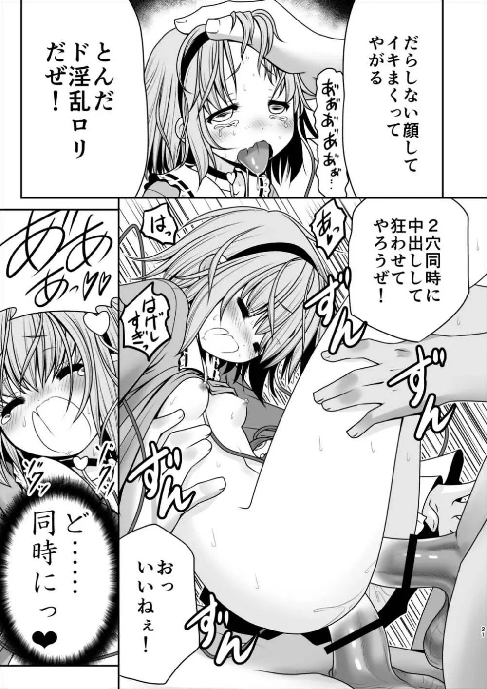 エッチな心の声にさとりの体は逆らえない!ver1.1 Page.19