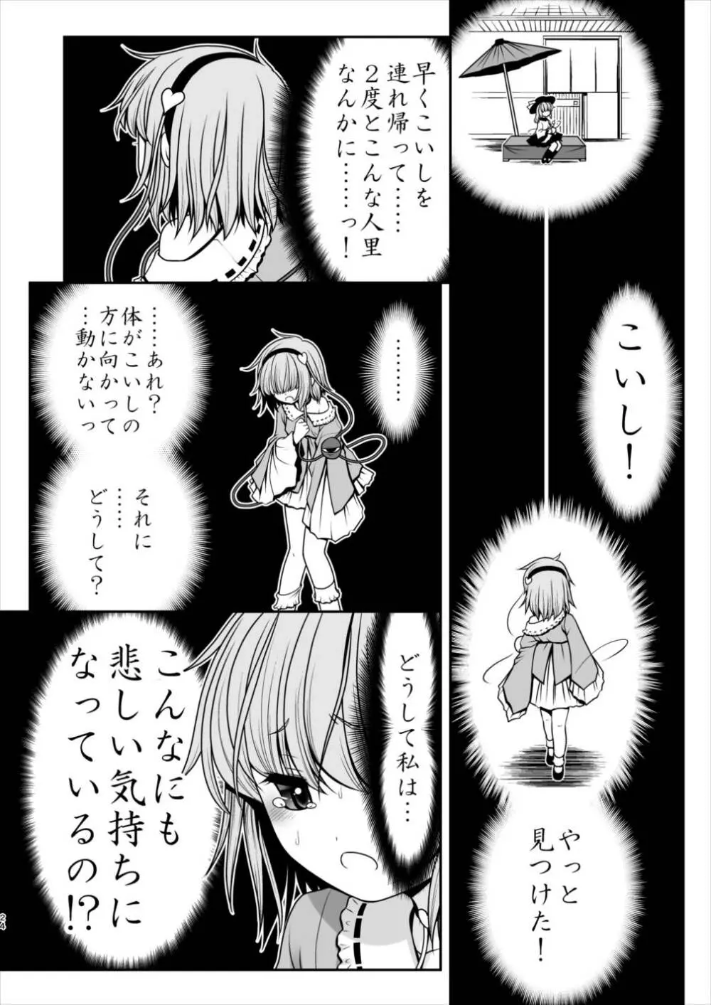 エッチな心の声にさとりの体は逆らえない!ver1.1 Page.22