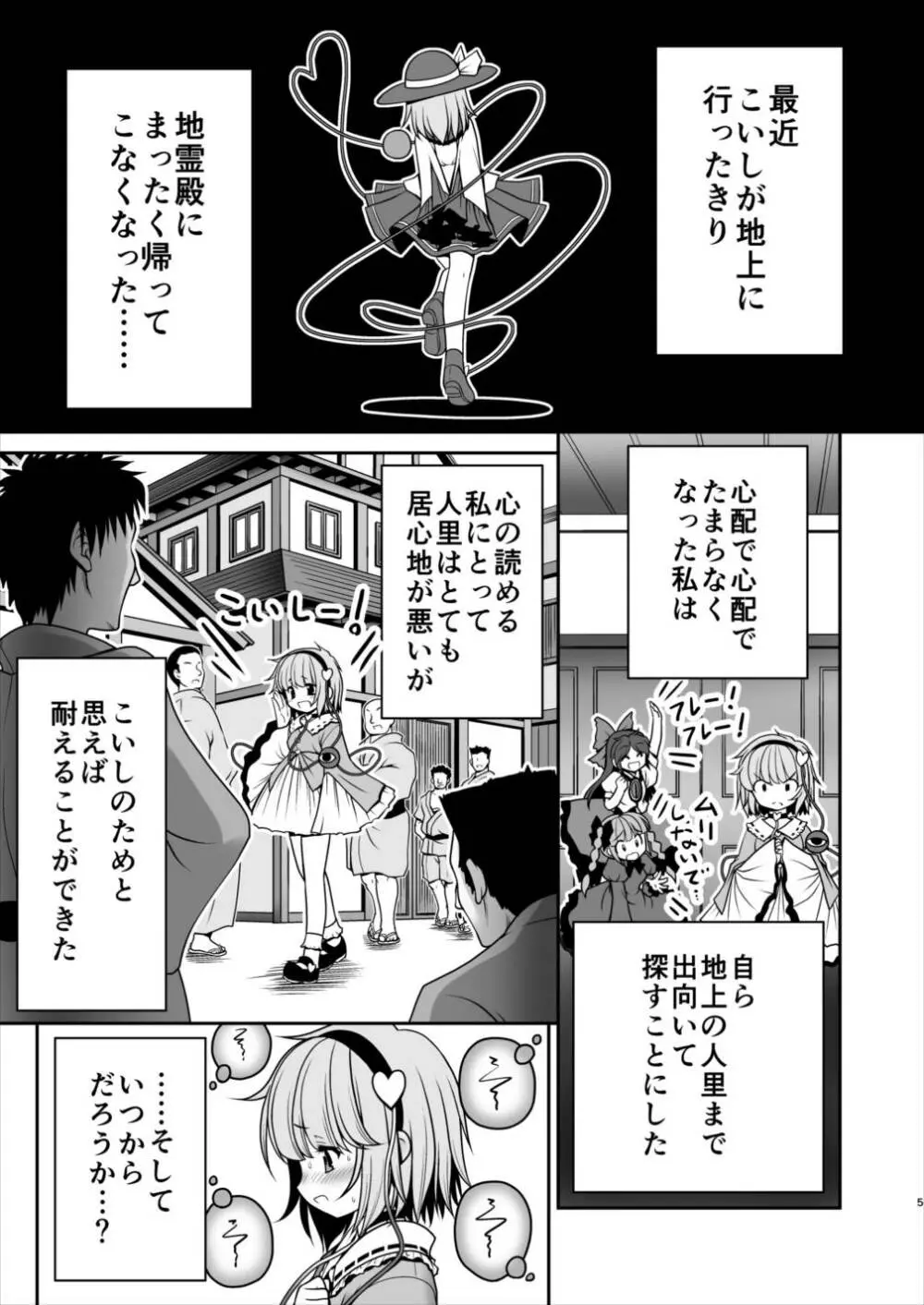 エッチな心の声にさとりの体は逆らえない!ver1.1 Page.3