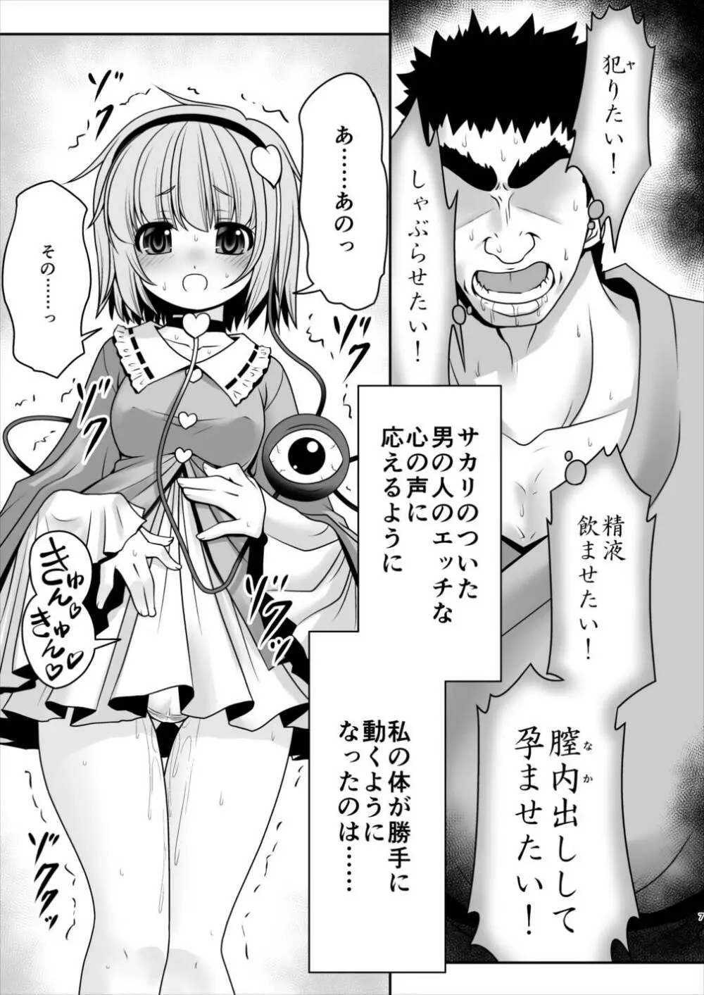 エッチな心の声にさとりの体は逆らえない!ver1.1 Page.5