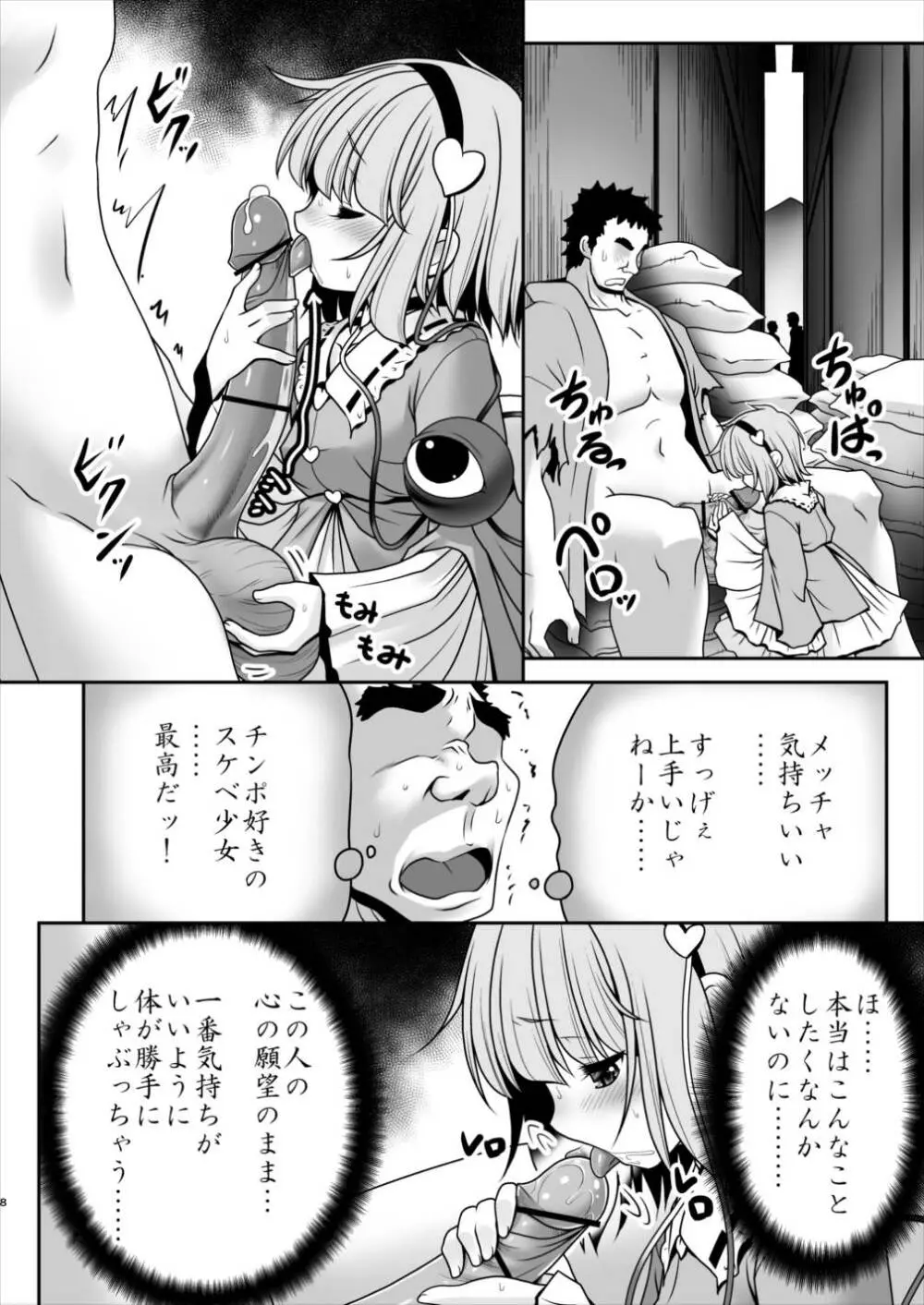 エッチな心の声にさとりの体は逆らえない!ver1.1 Page.6