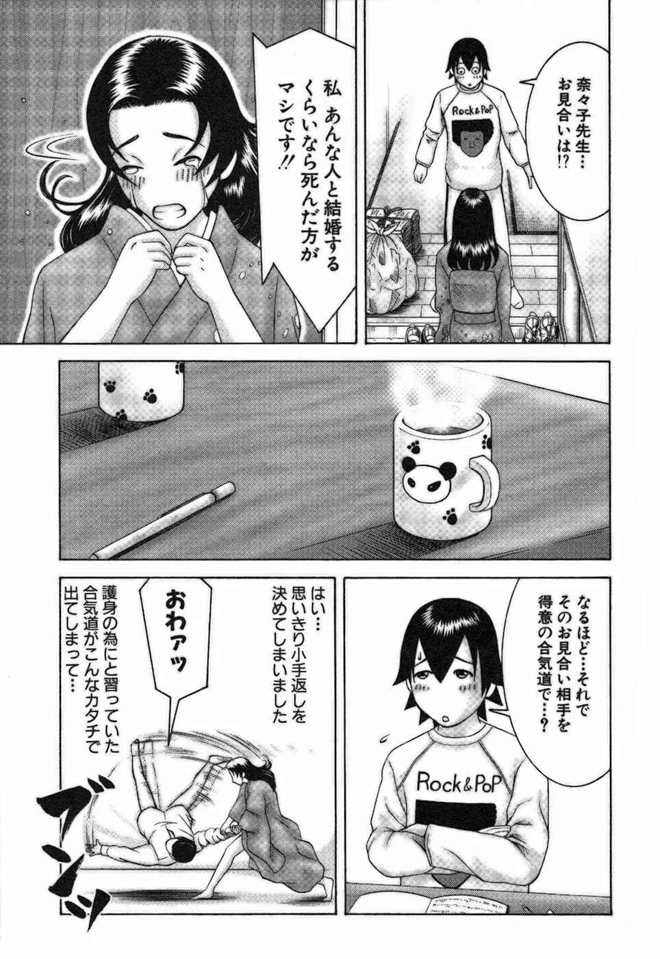 家庭教師ナナコ Page.113