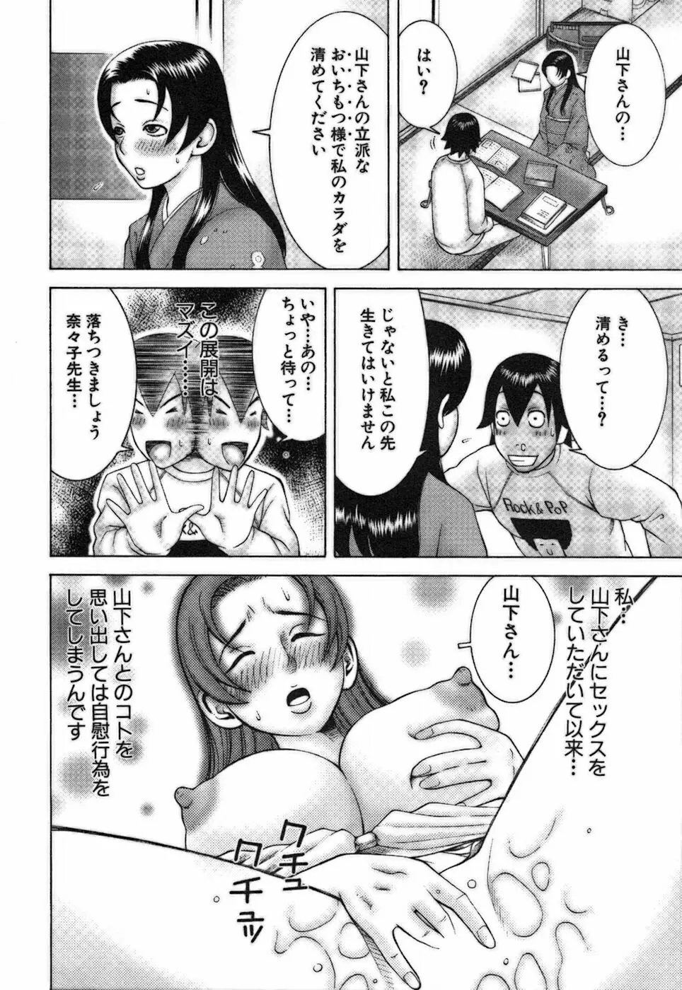 家庭教師ナナコ Page.114