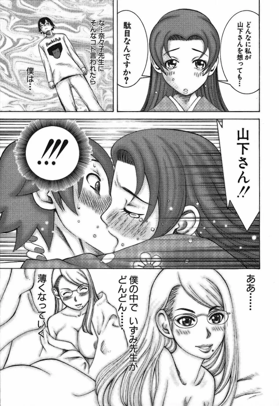 家庭教師ナナコ Page.115