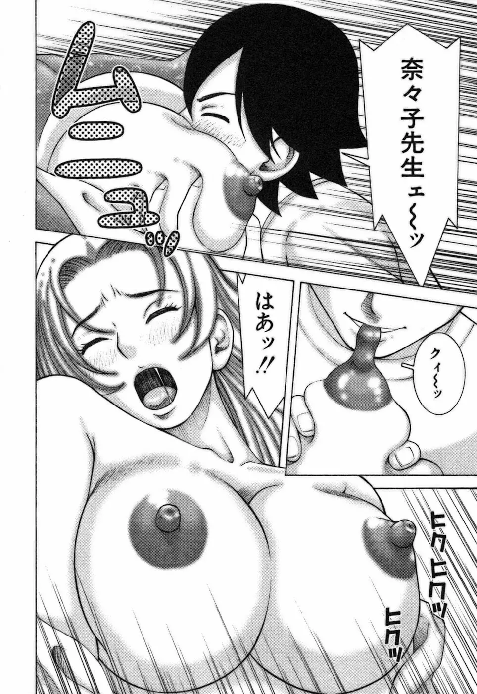 家庭教師ナナコ Page.116