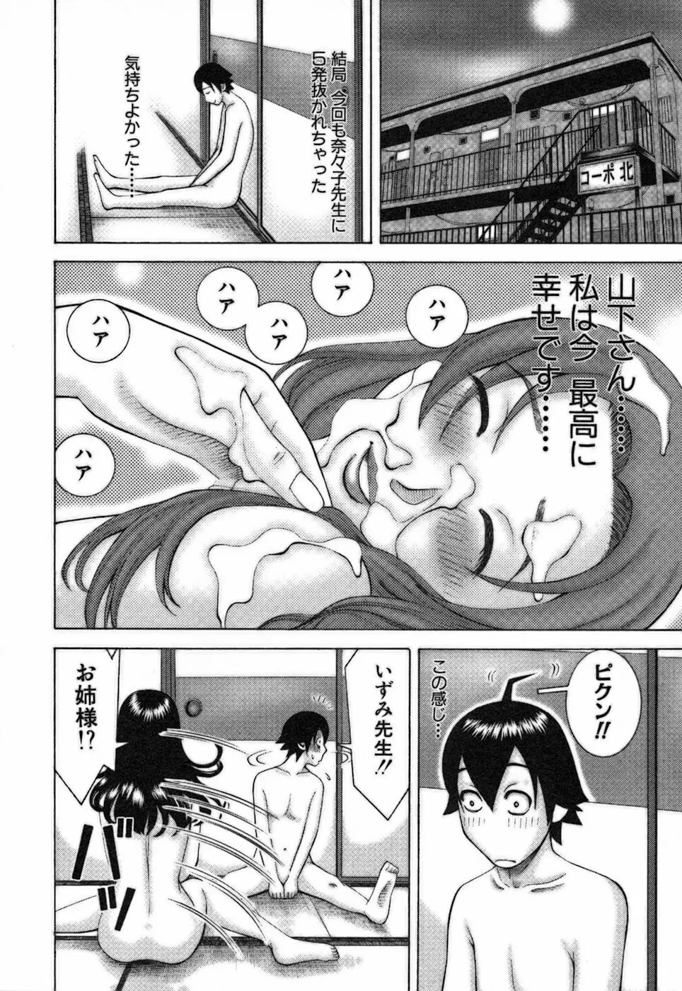 家庭教師ナナコ Page.120