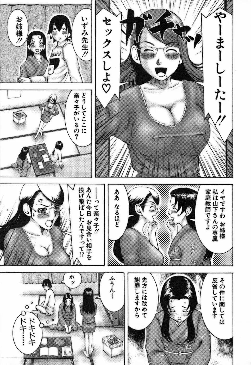 家庭教師ナナコ Page.121