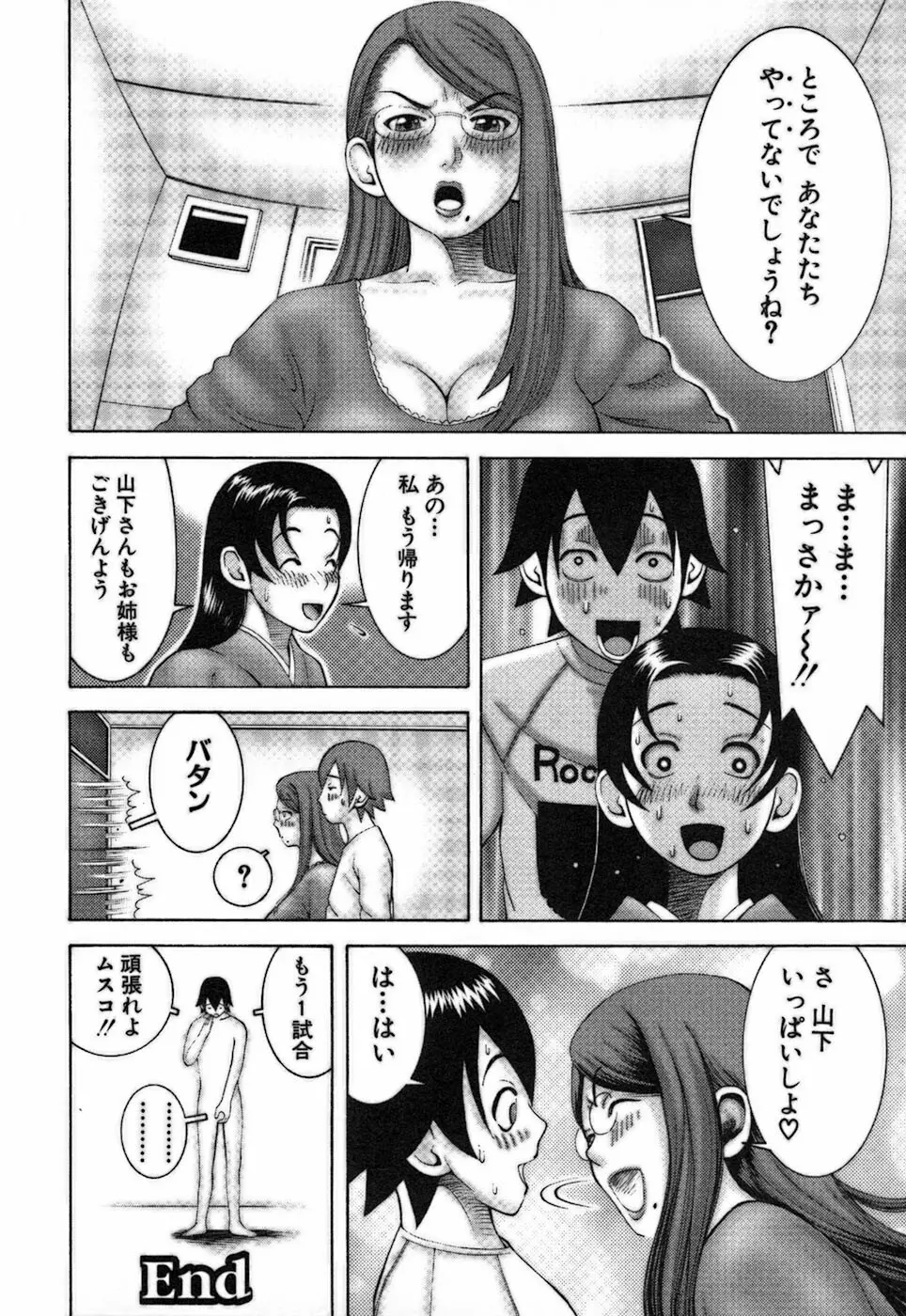 家庭教師ナナコ Page.122