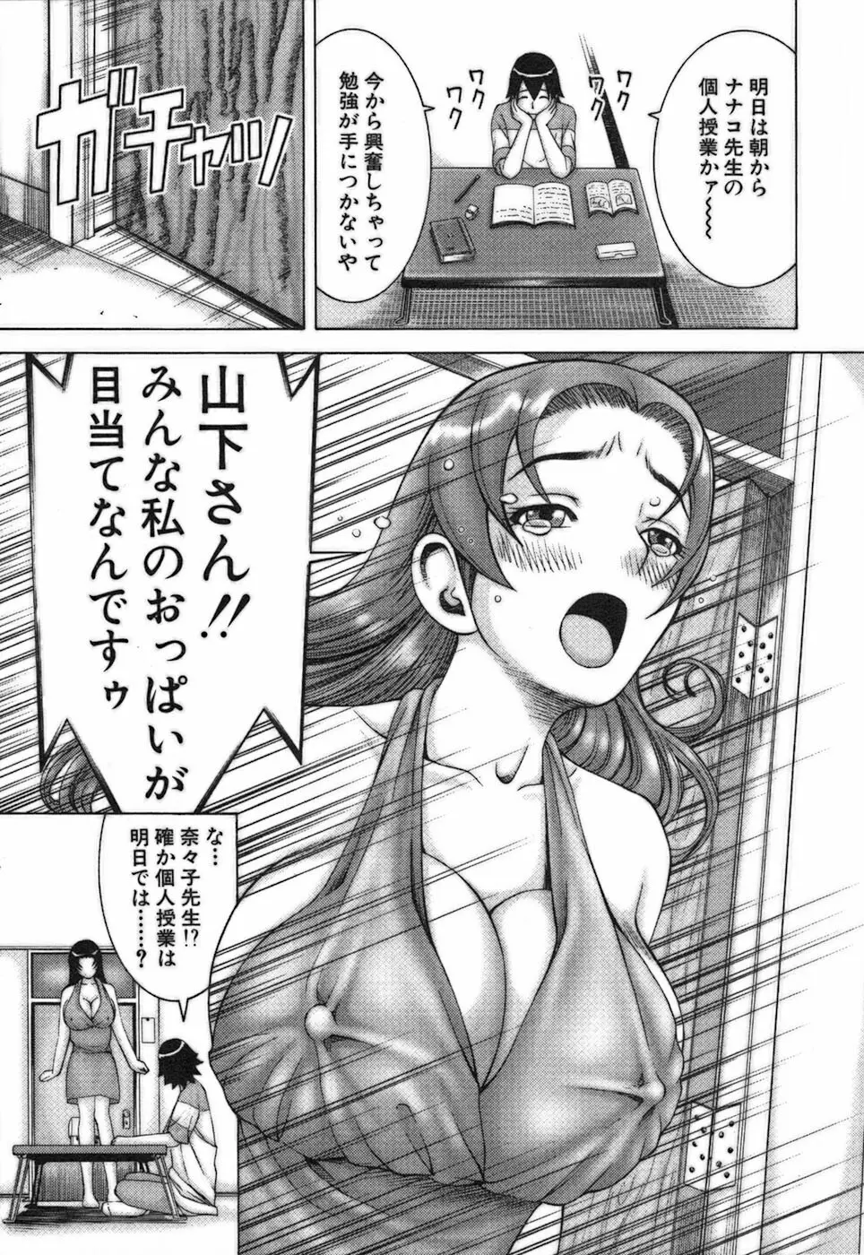 家庭教師ナナコ Page.135