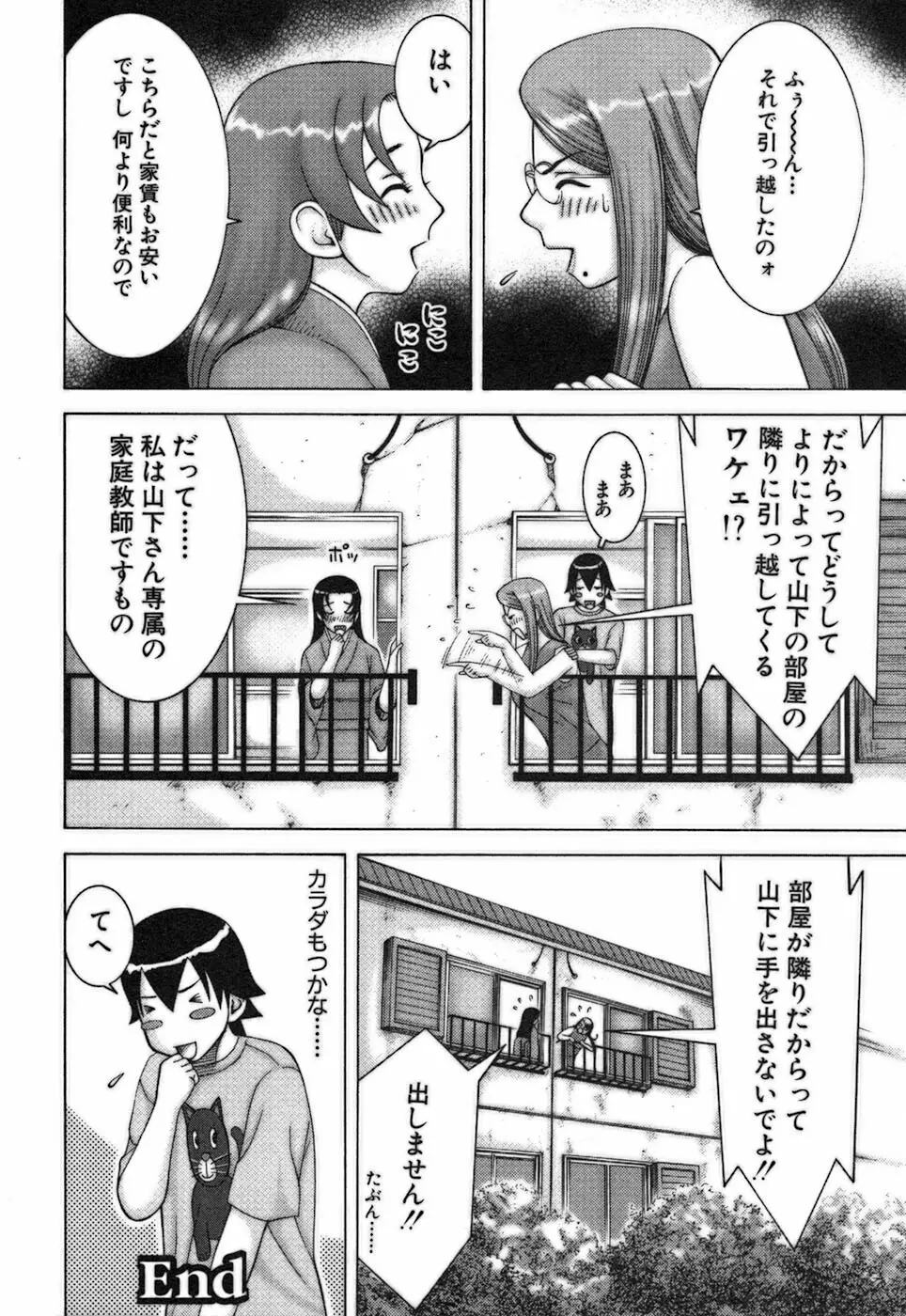 家庭教師ナナコ Page.142