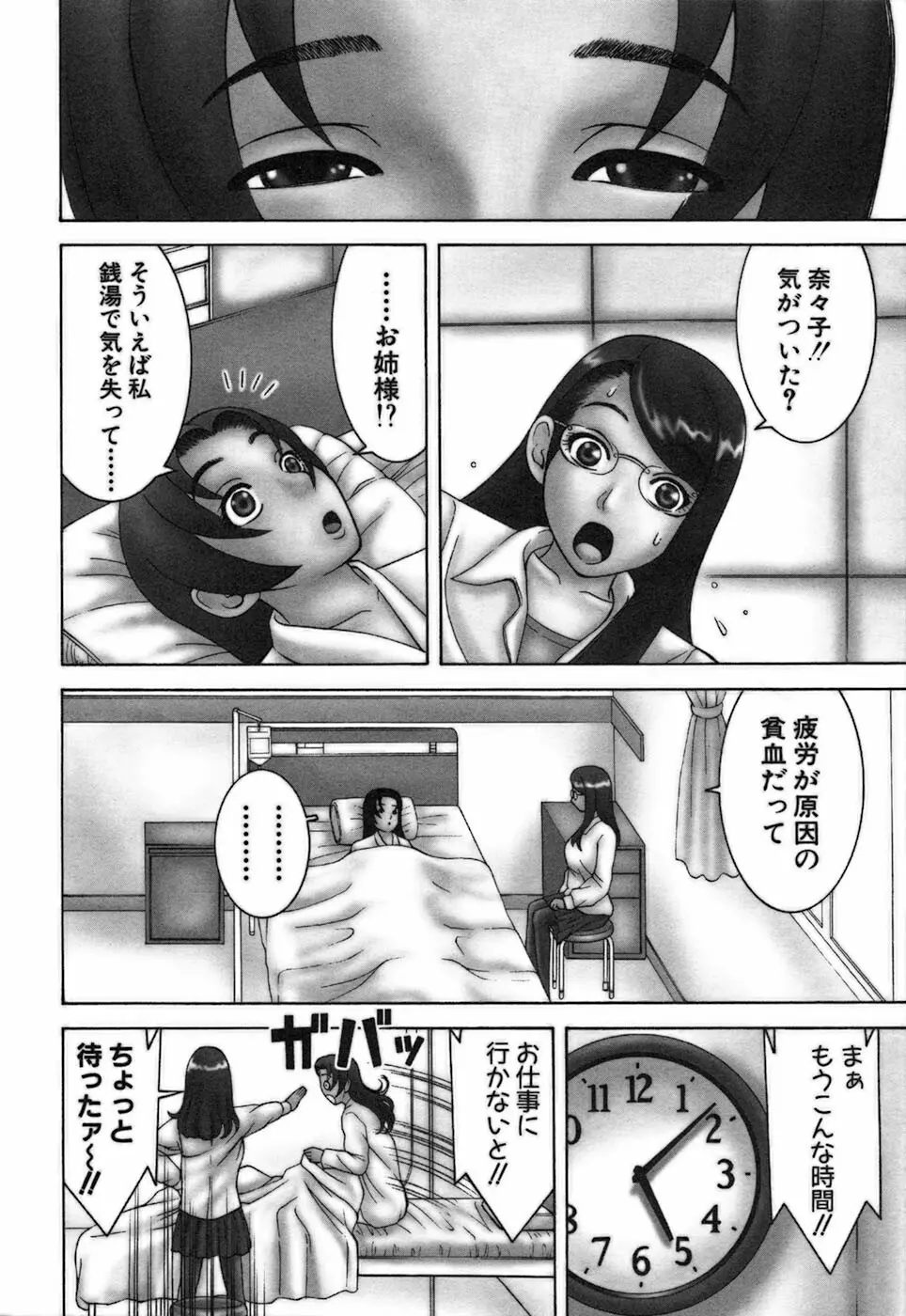 家庭教師ナナコ Page.146