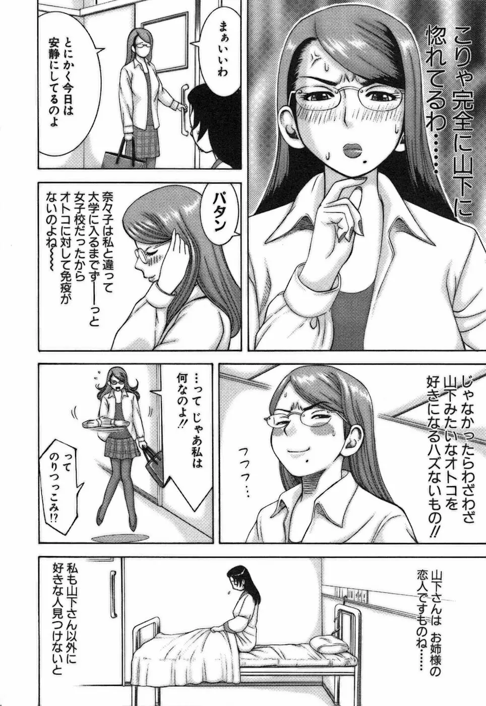 家庭教師ナナコ Page.150