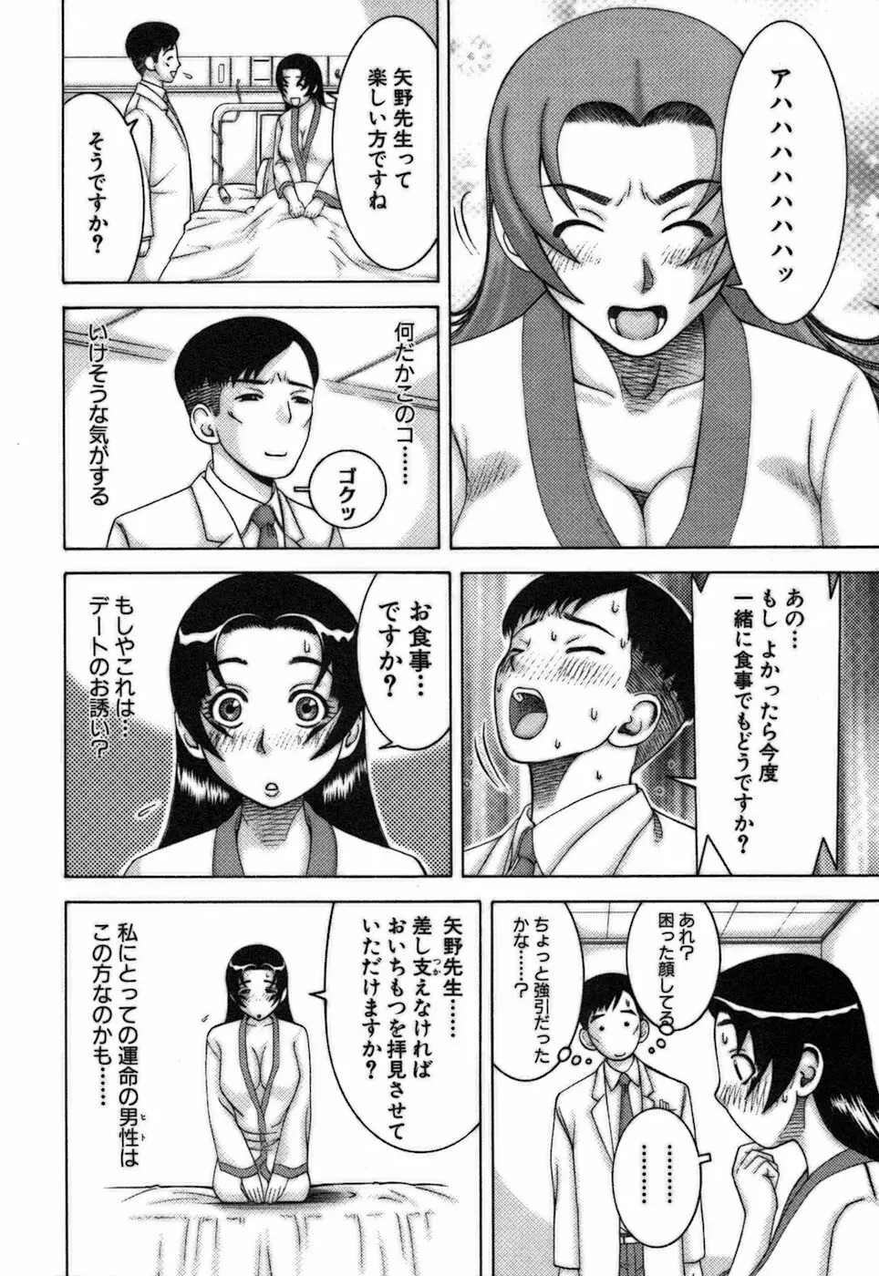 家庭教師ナナコ Page.152