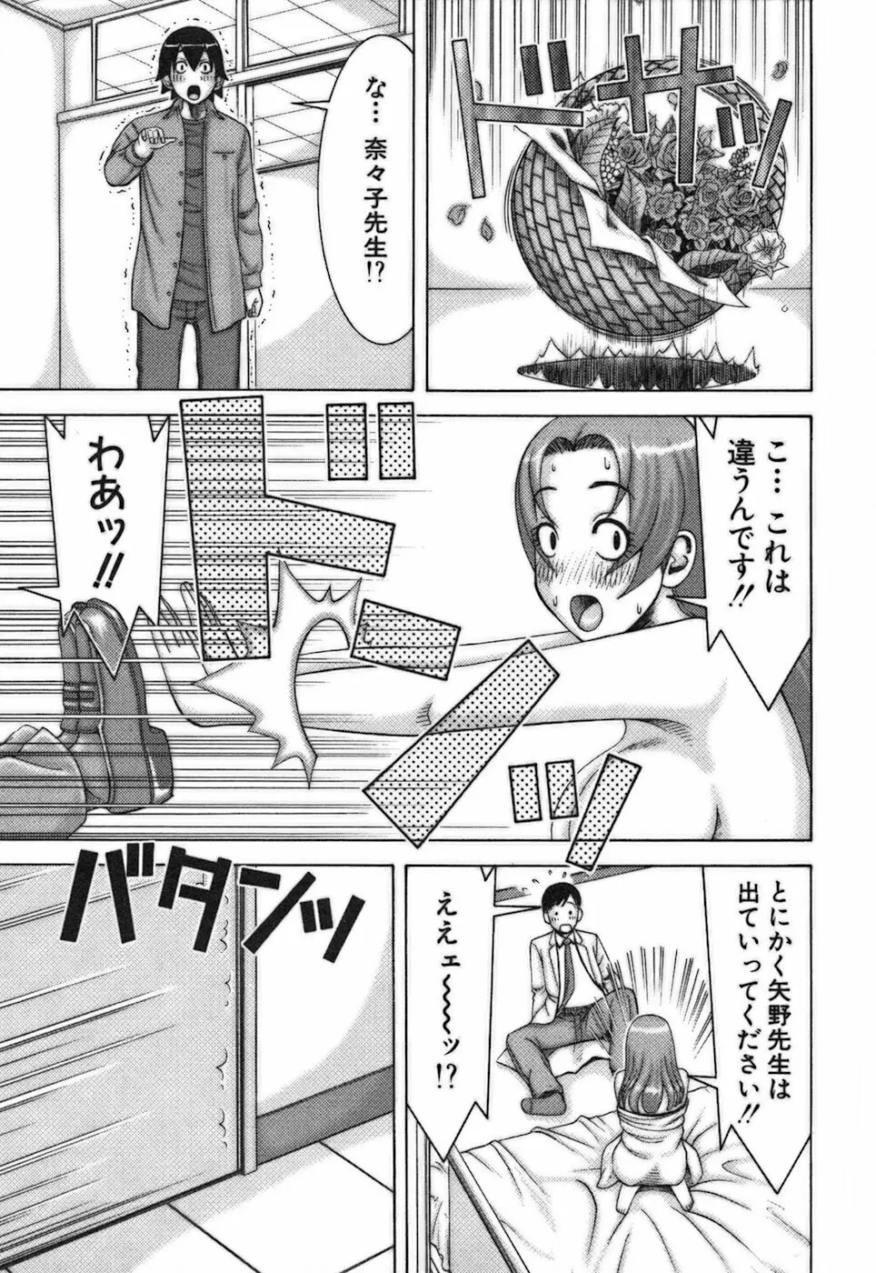 家庭教師ナナコ Page.155