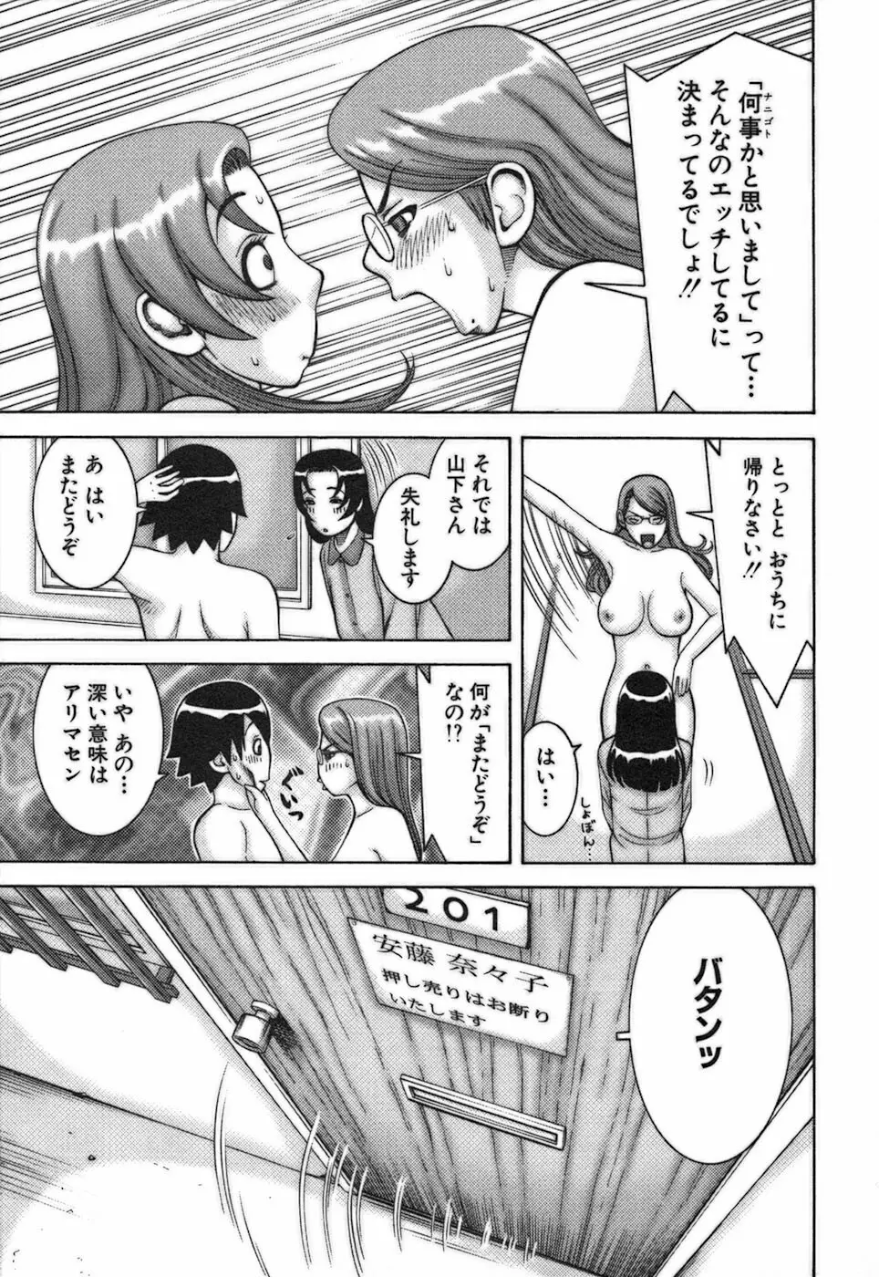 家庭教師ナナコ Page.167