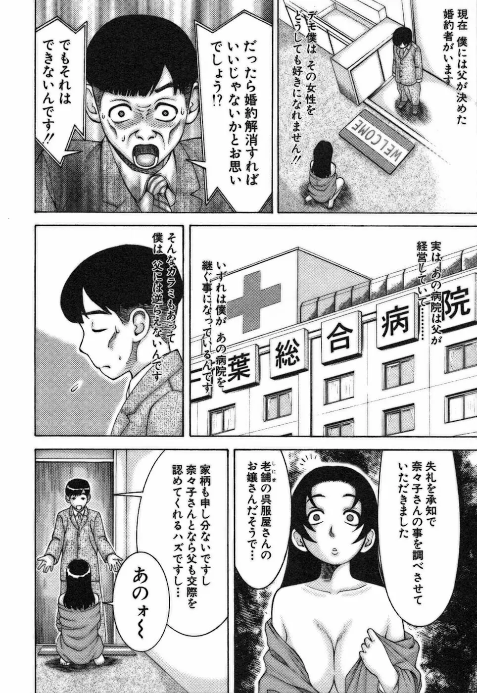 家庭教師ナナコ Page.172