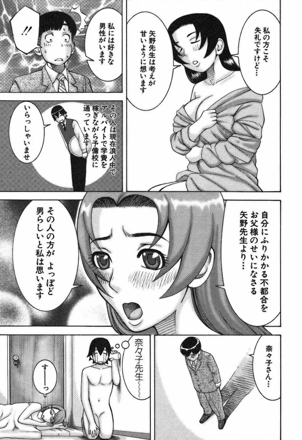 家庭教師ナナコ Page.173