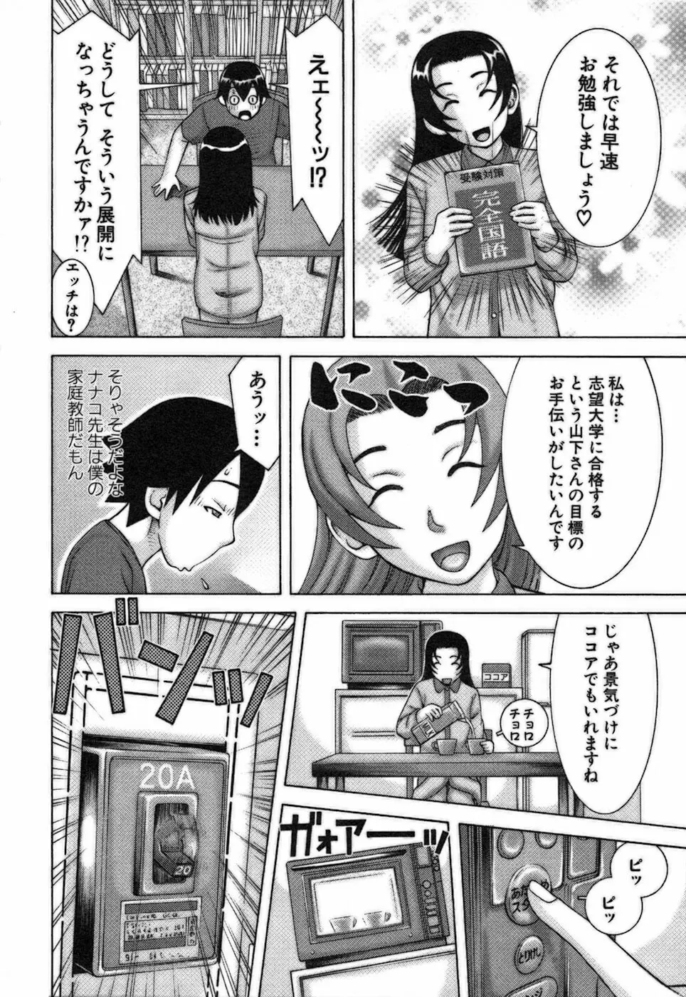 家庭教師ナナコ Page.176