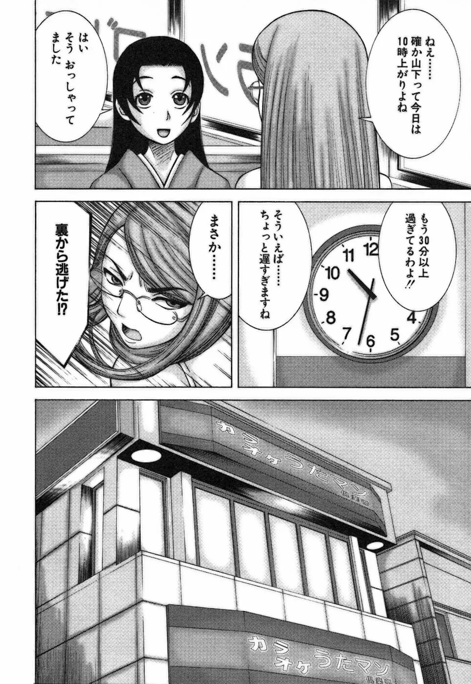 家庭教師ナナコ Page.192