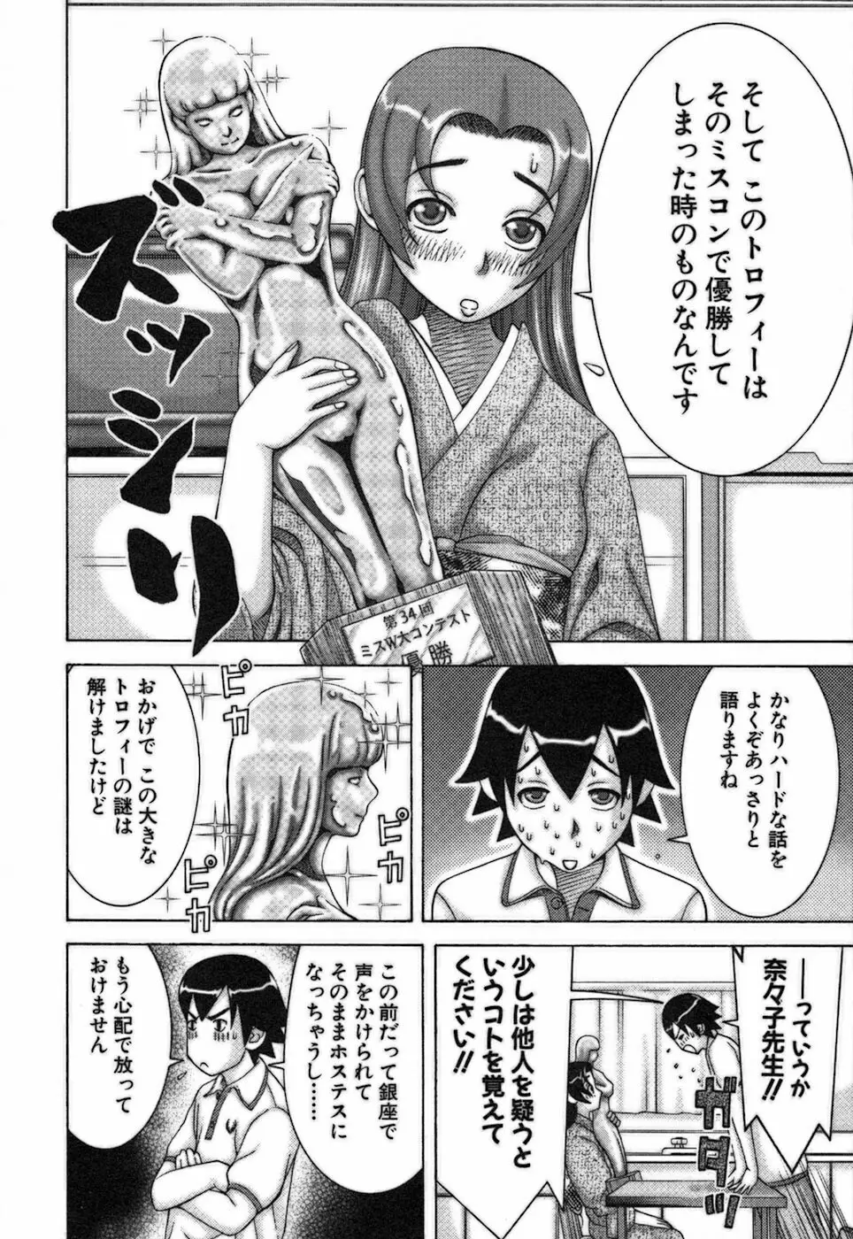 家庭教師ナナコ Page.212