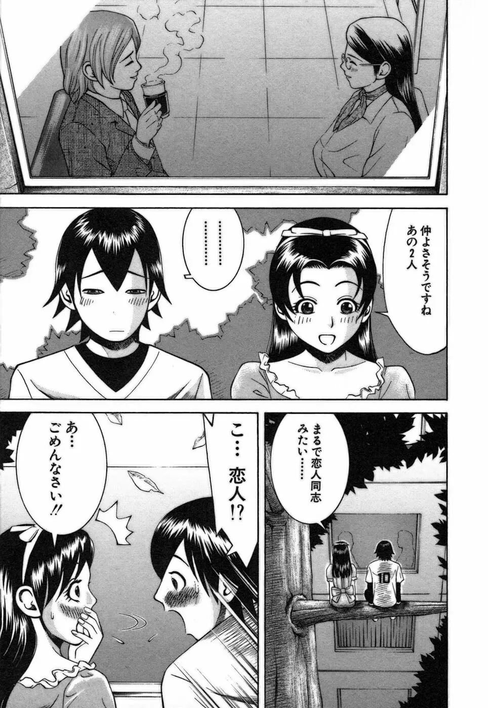 家庭教師ナナコ Page.29