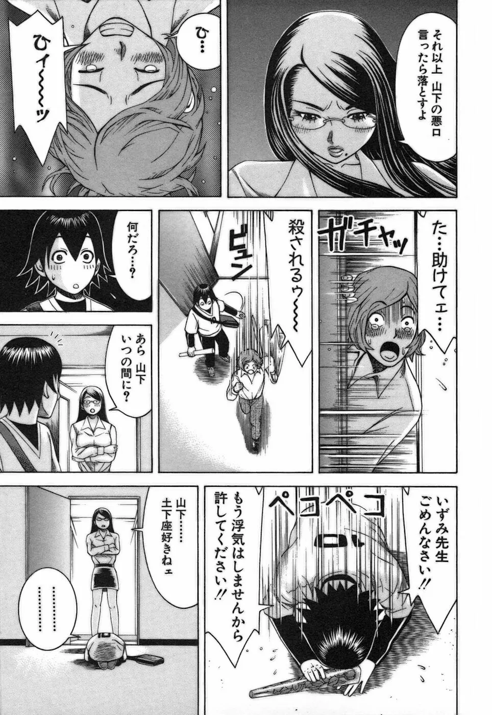 家庭教師ナナコ Page.35