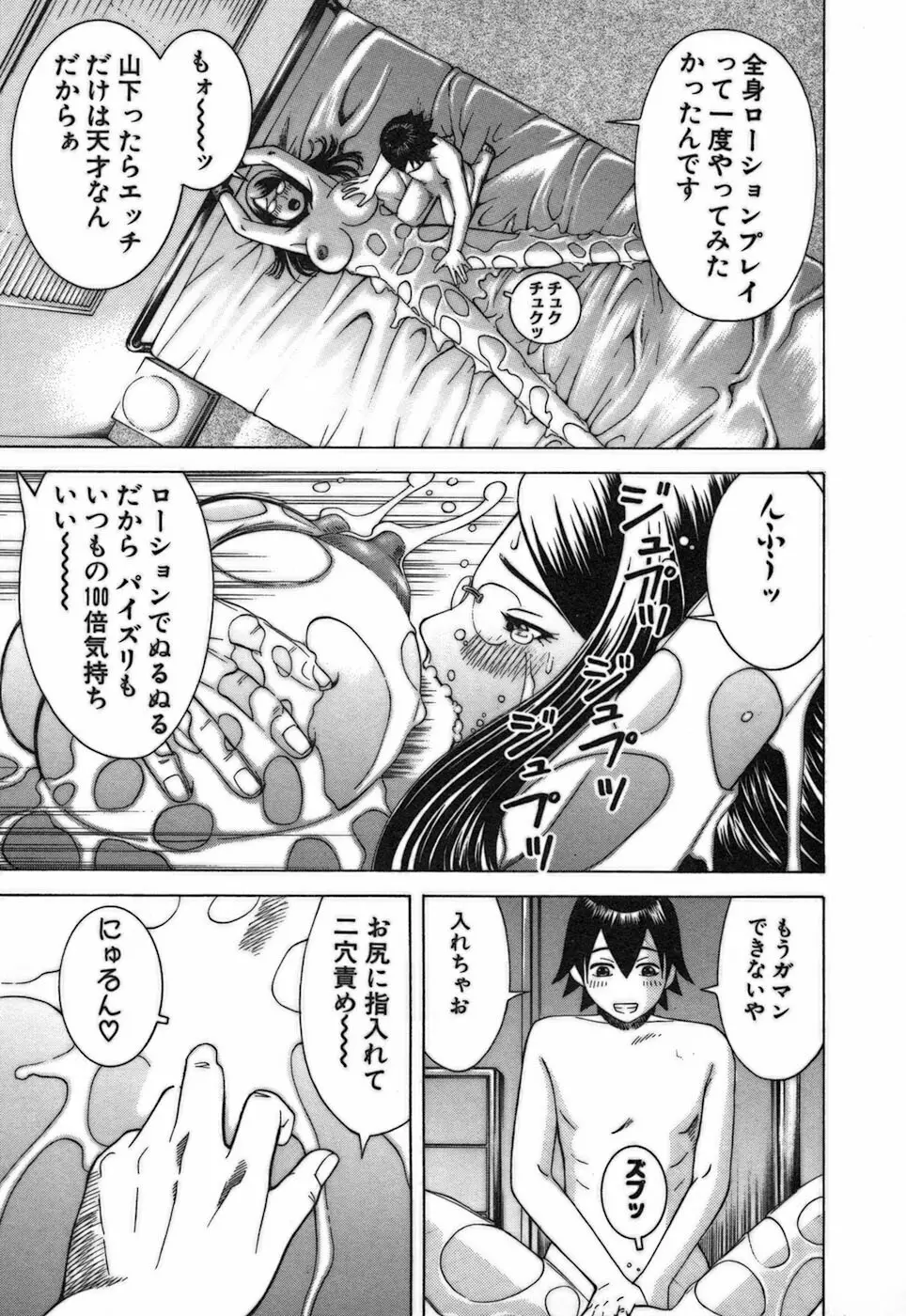 家庭教師ナナコ Page.39