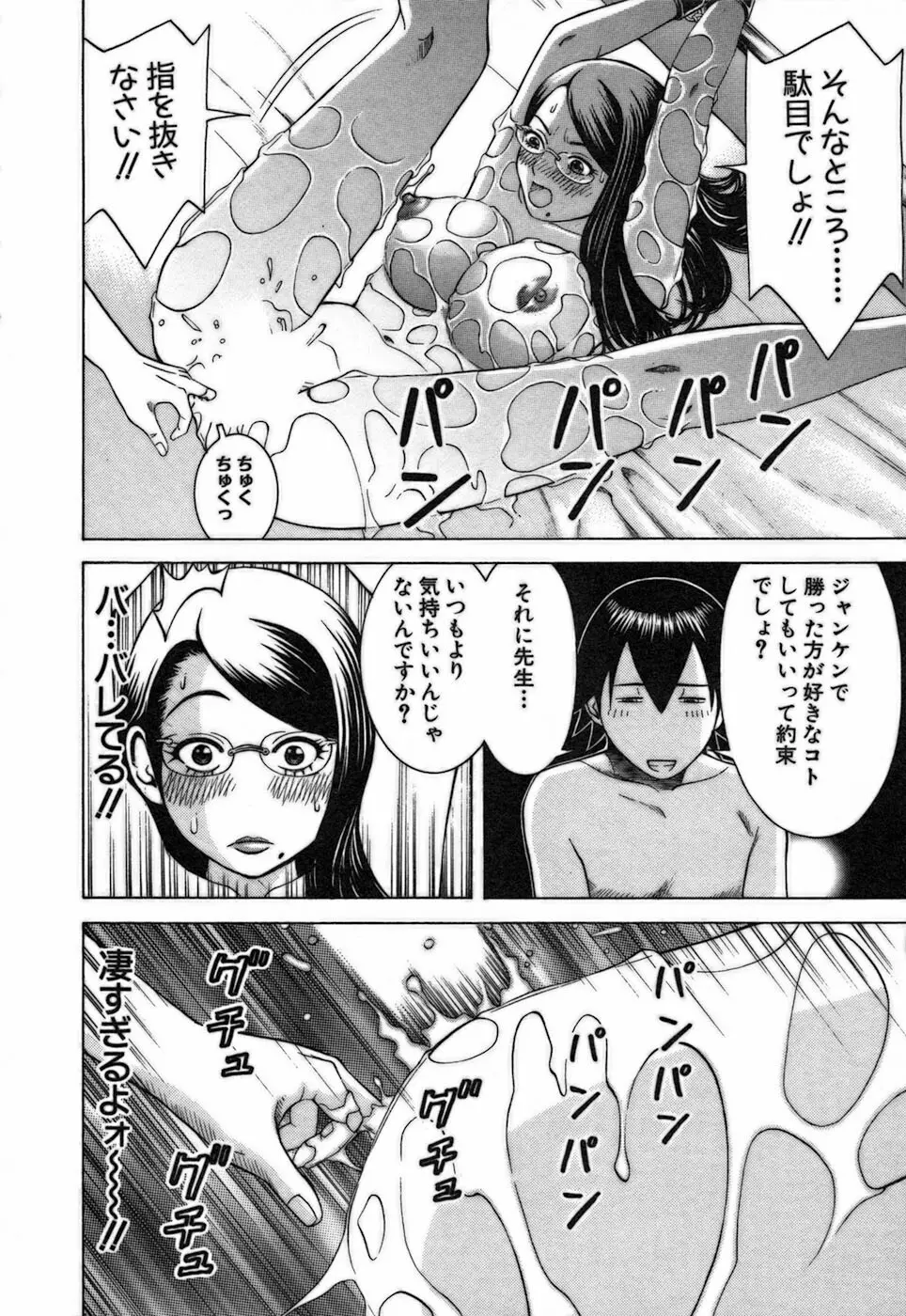 家庭教師ナナコ Page.40