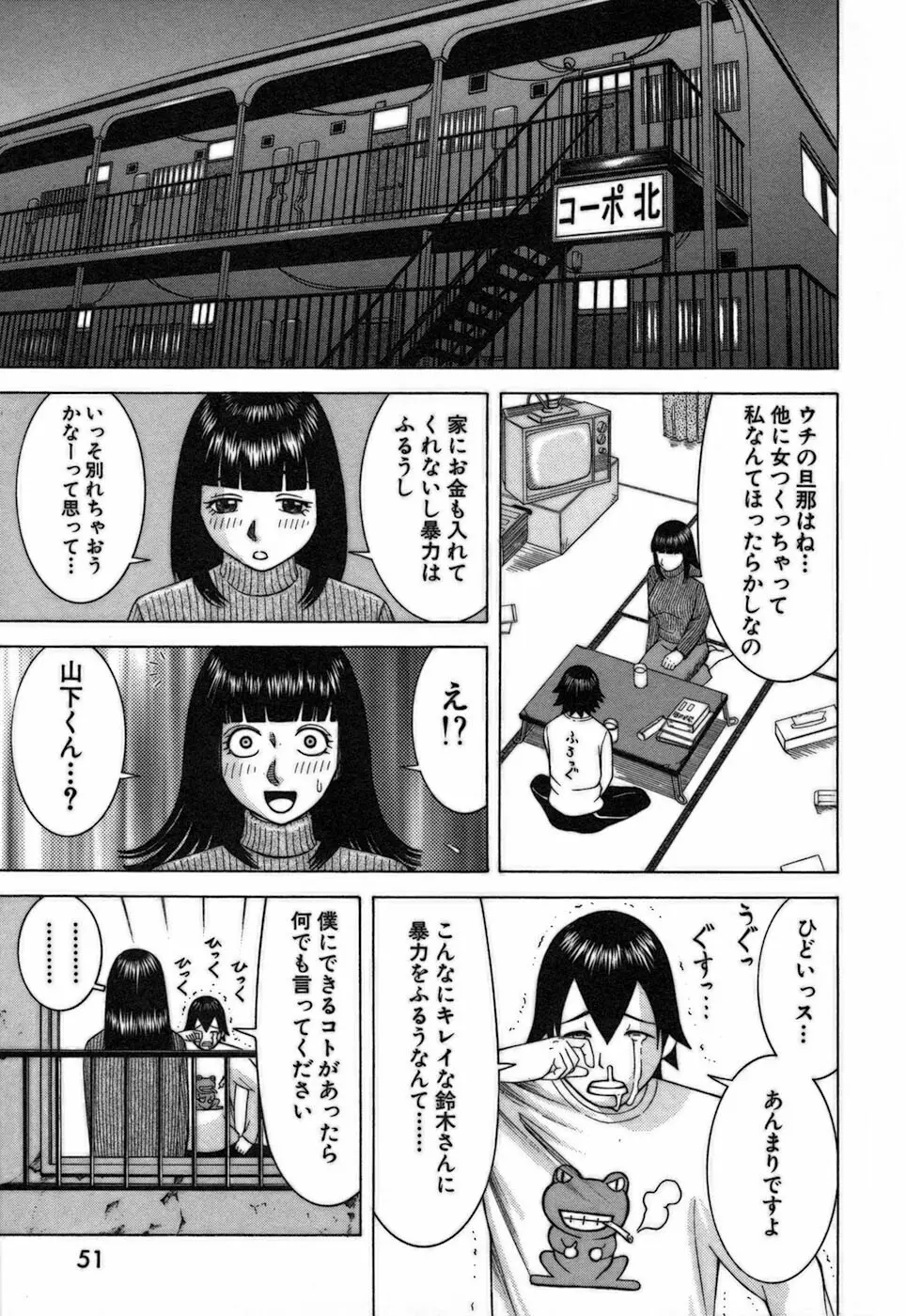 家庭教師ナナコ Page.49