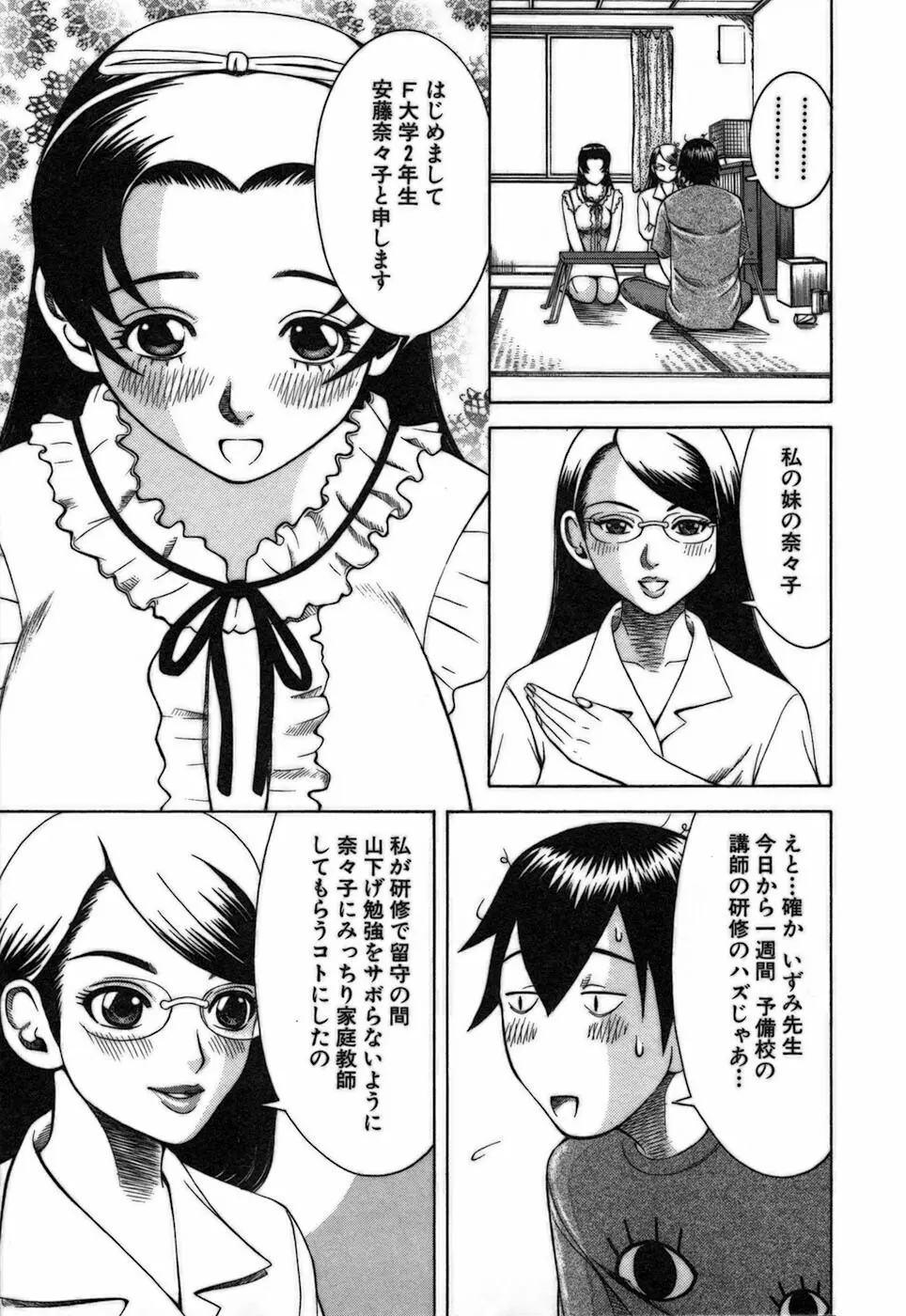 家庭教師ナナコ Page.5