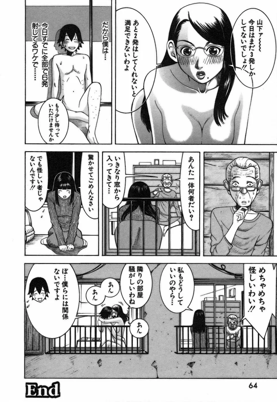 家庭教師ナナコ Page.62