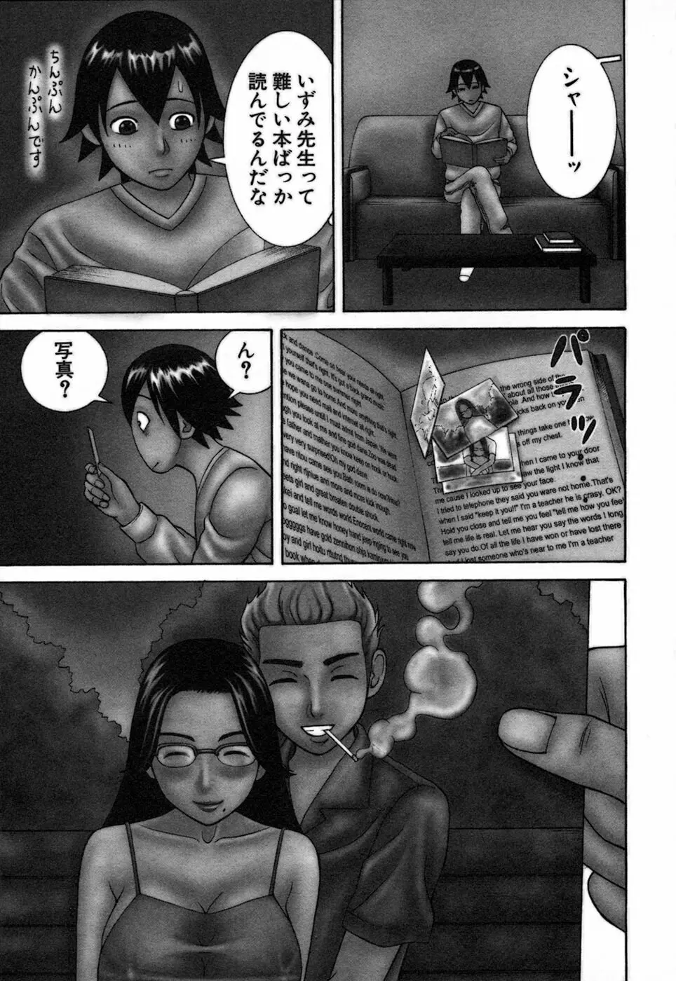 家庭教師ナナコ Page.65