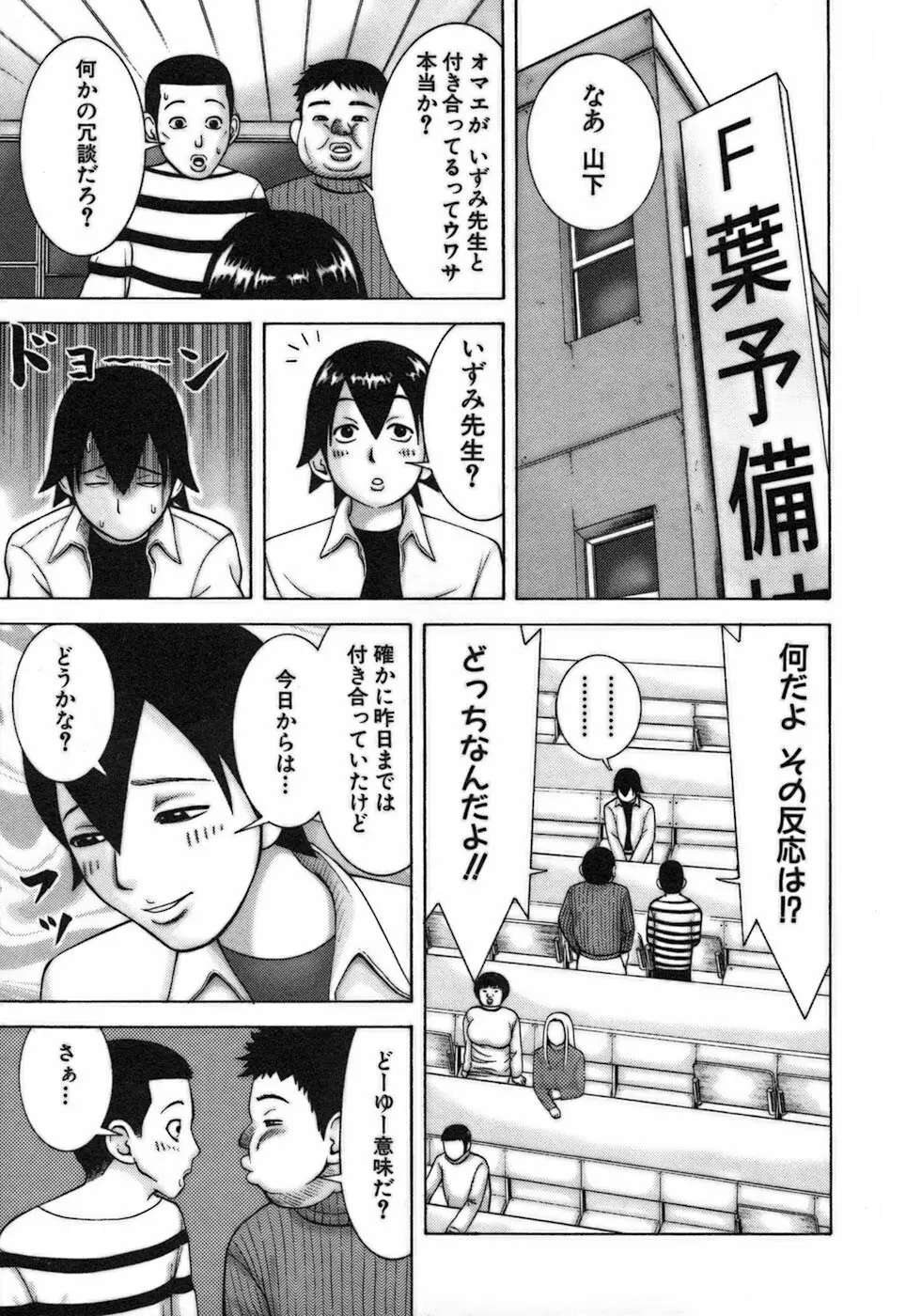 家庭教師ナナコ Page.87