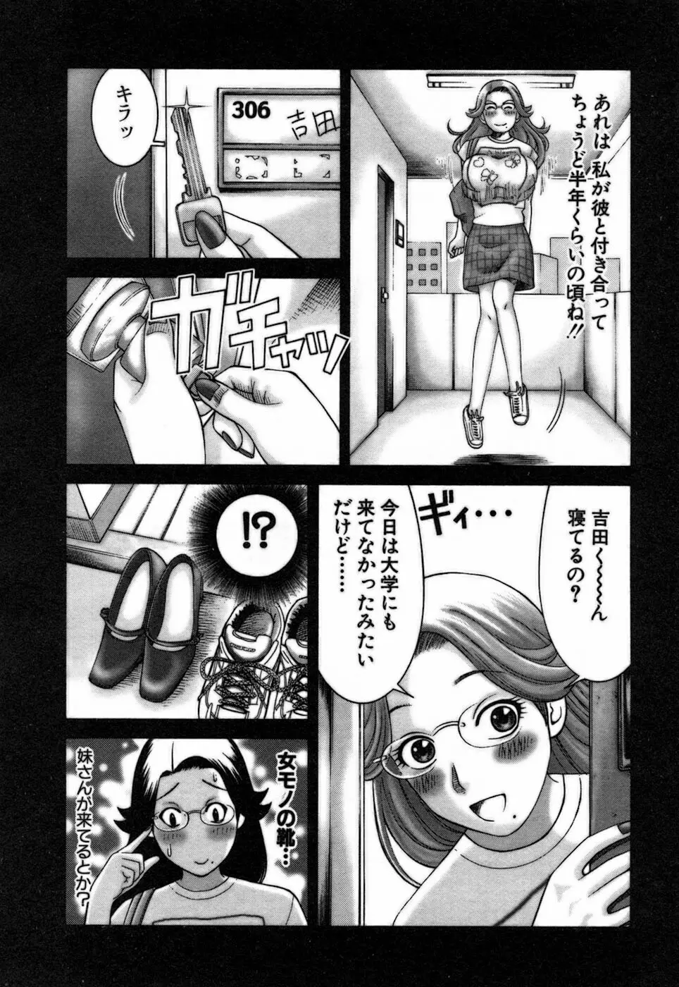 家庭教師ナナコ Page.92