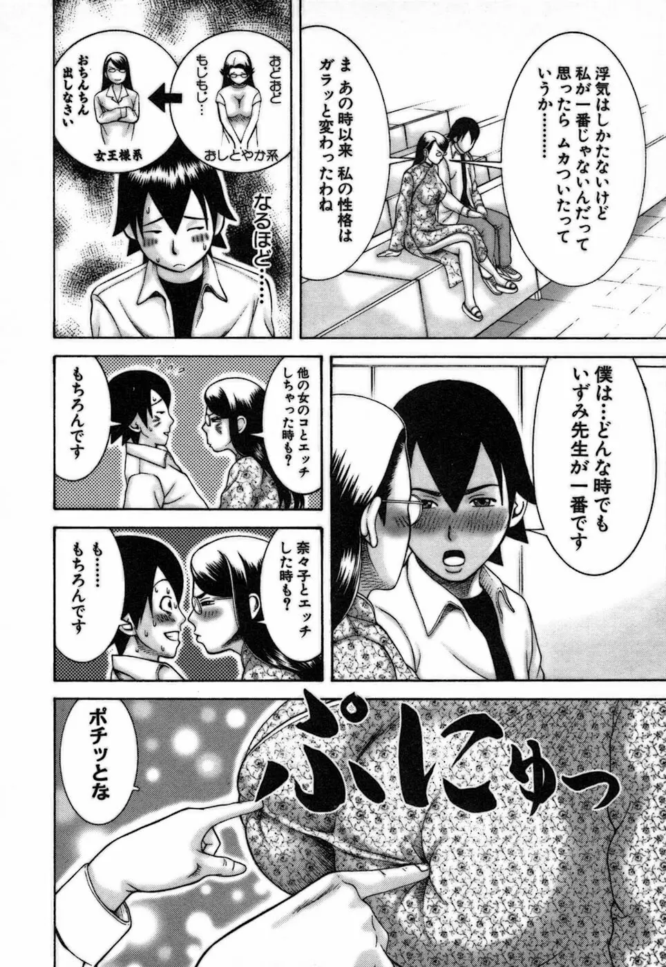 家庭教師ナナコ Page.96