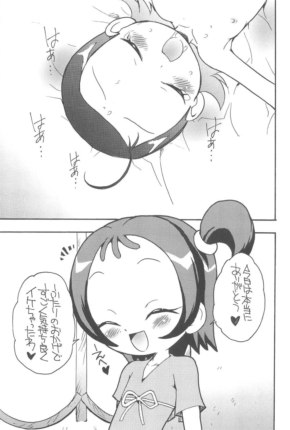 好きすきあいこちゃん ぷるるんとらいあんぐる Page.15