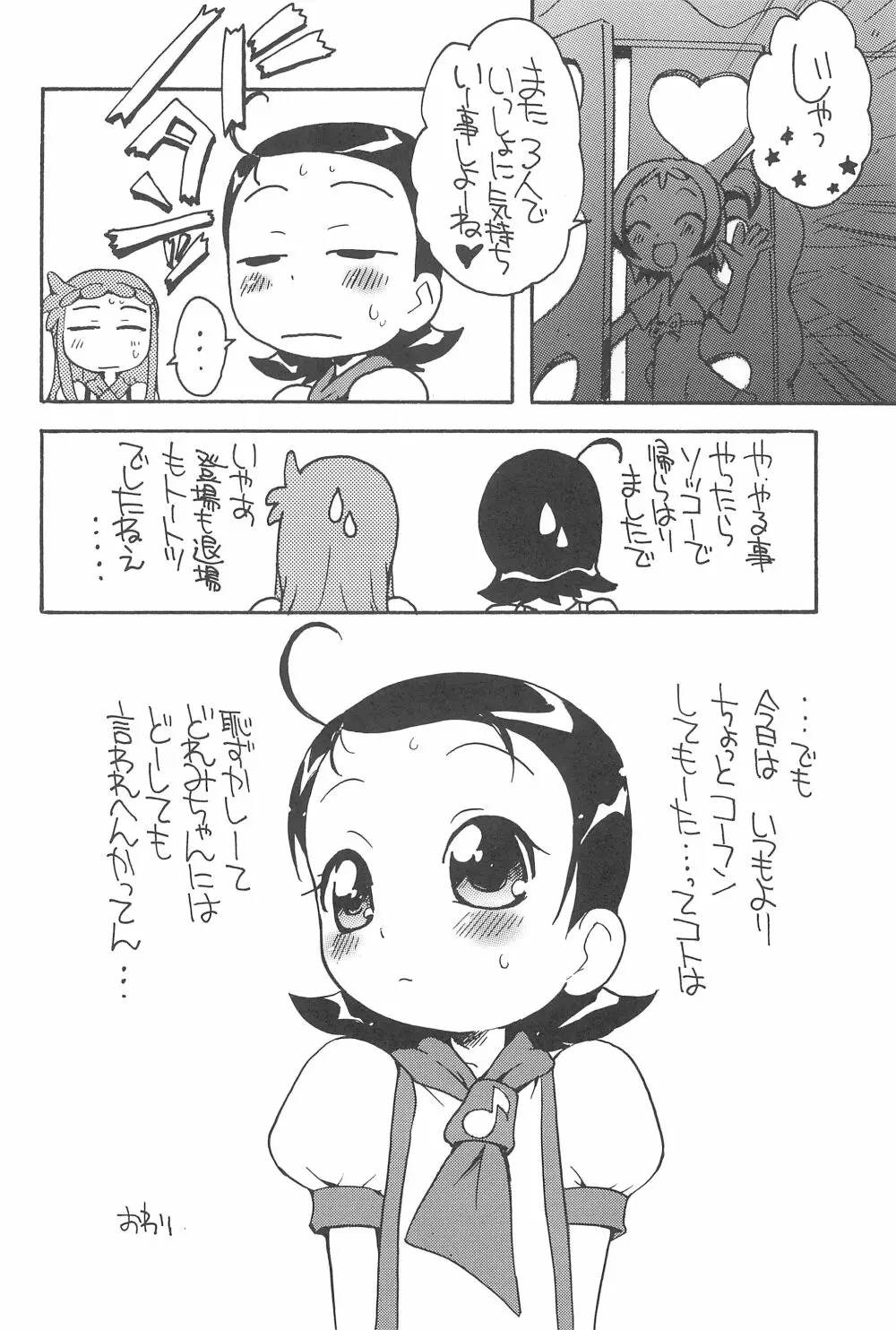 好きすきあいこちゃん ぷるるんとらいあんぐる Page.16