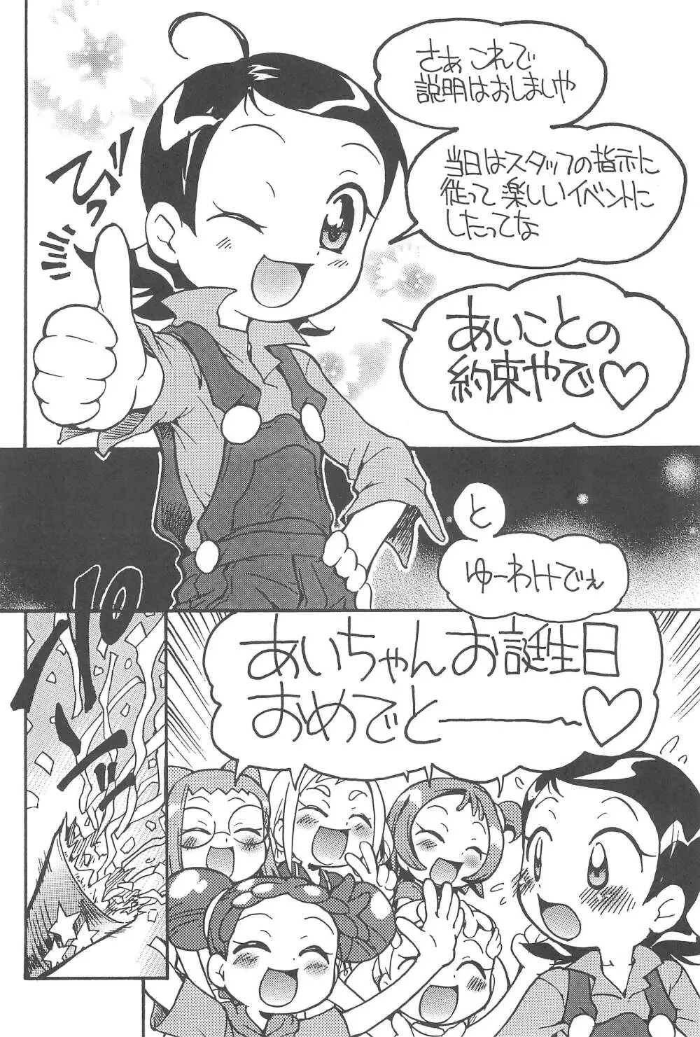 好きすきあいこちゃん ぷるるんとらいあんぐる Page.18