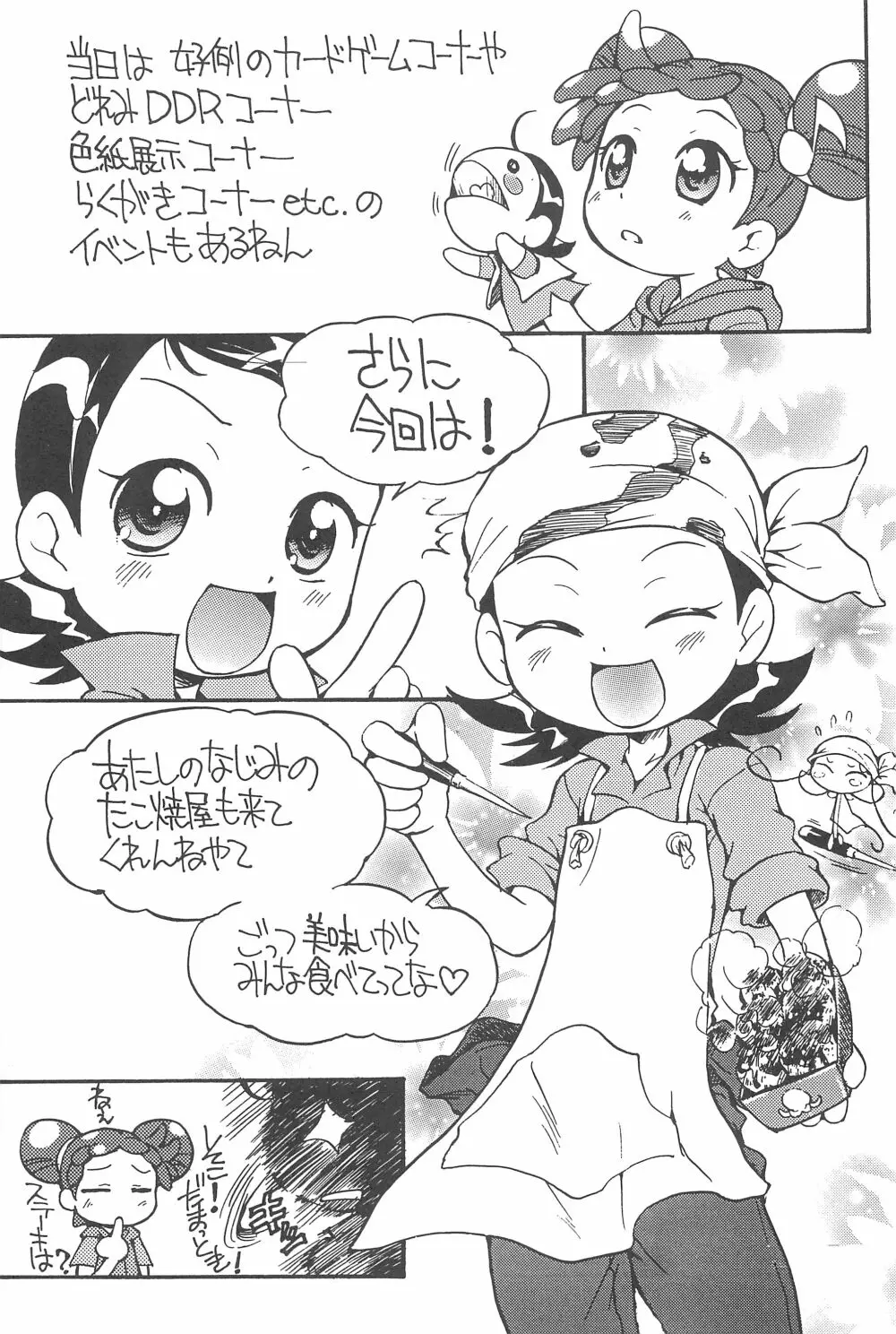 好きすきあいこちゃん ぷるるんとらいあんぐる Page.19