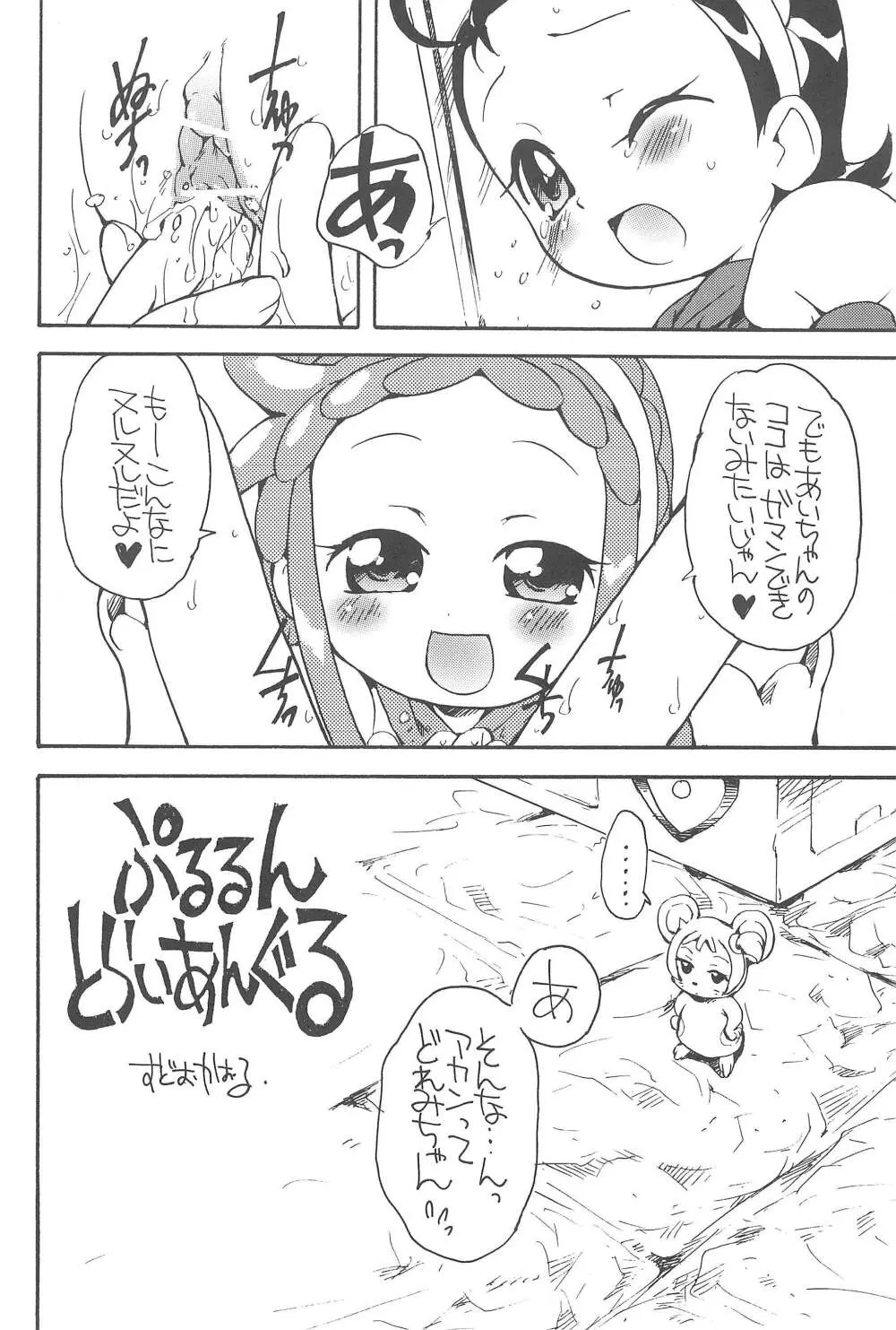 好きすきあいこちゃん ぷるるんとらいあんぐる Page.6