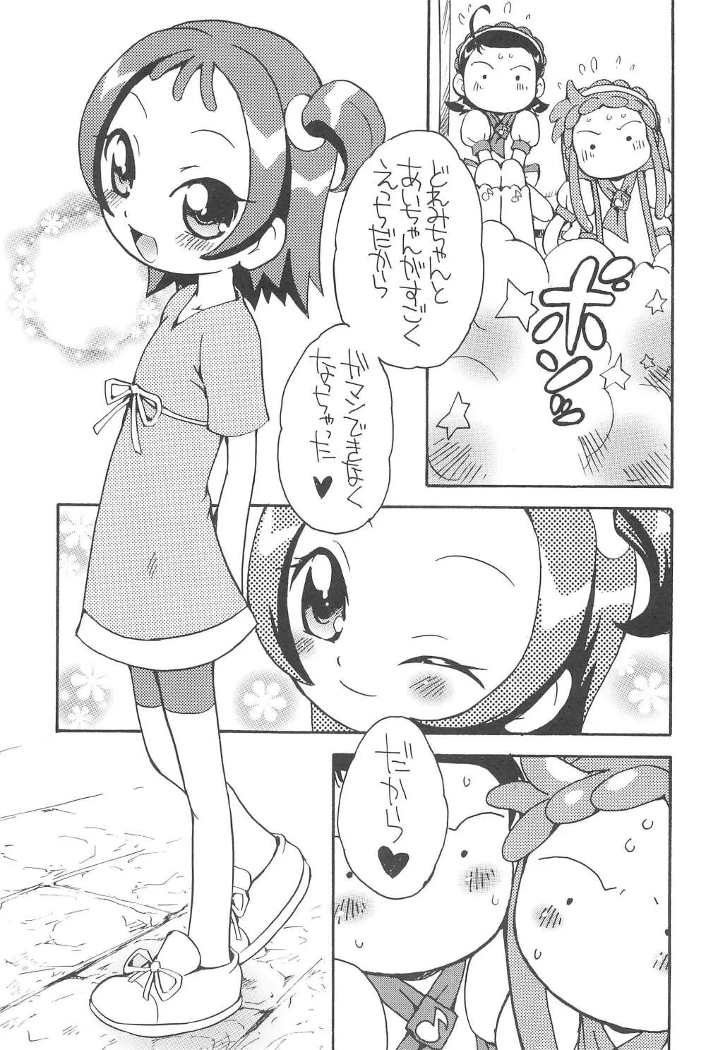 好きすきあいこちゃん ぷるるんとらいあんぐる Page.9