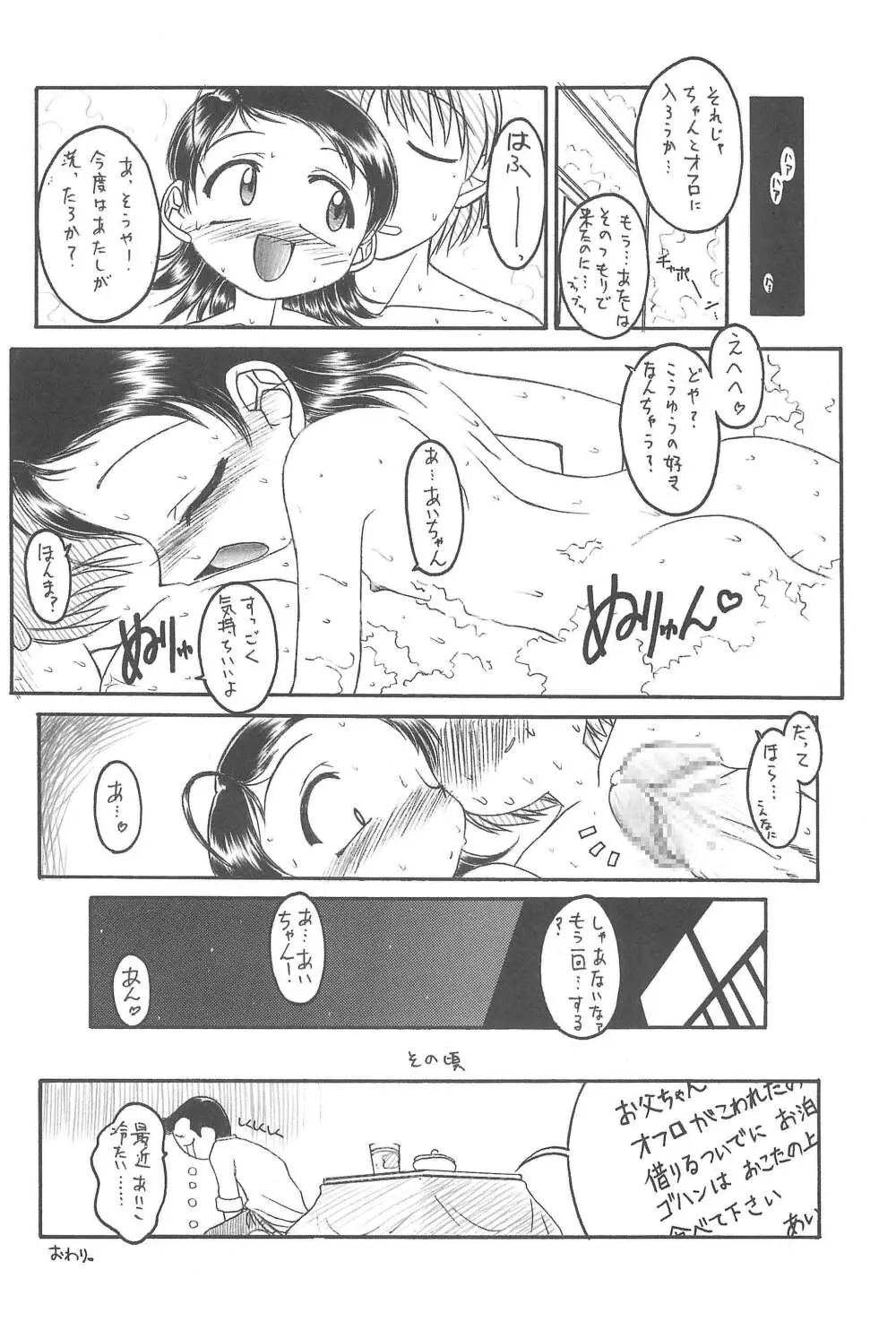 どれみパラダイス8 Page.34