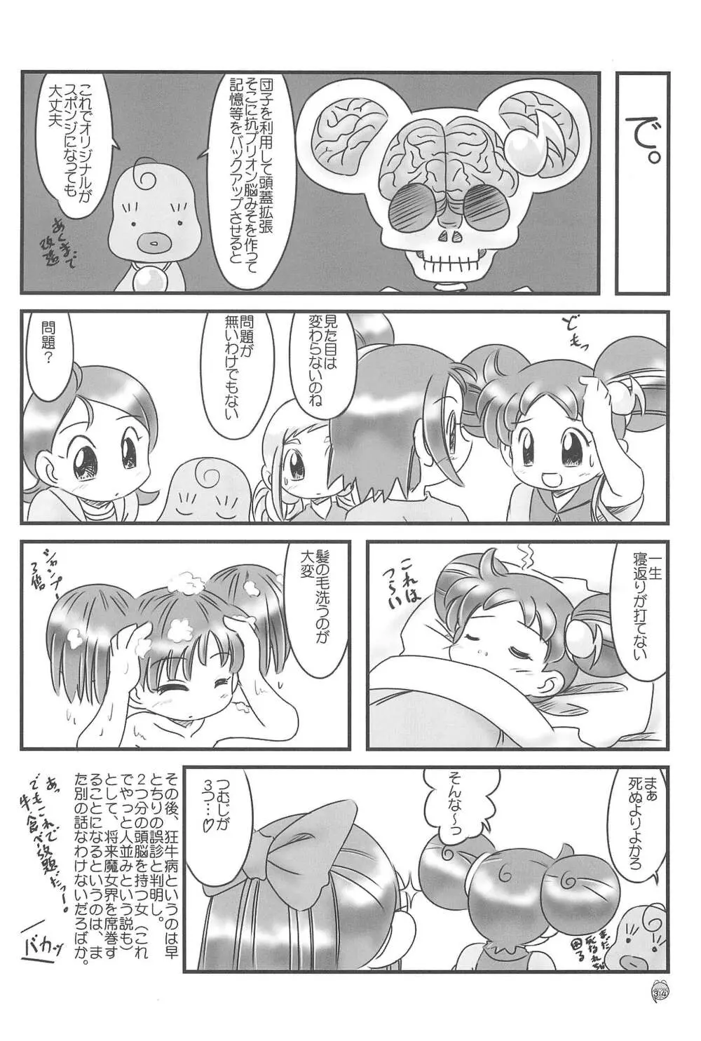 どれみパラダイス8 Page.36