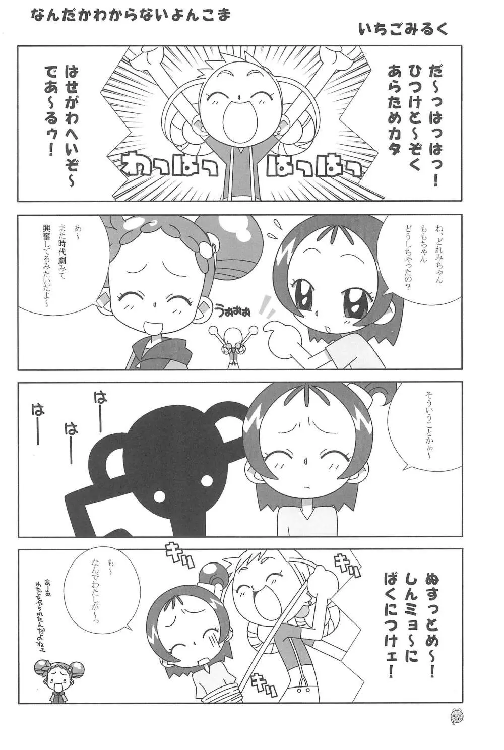 どれみパラダイス8 Page.38