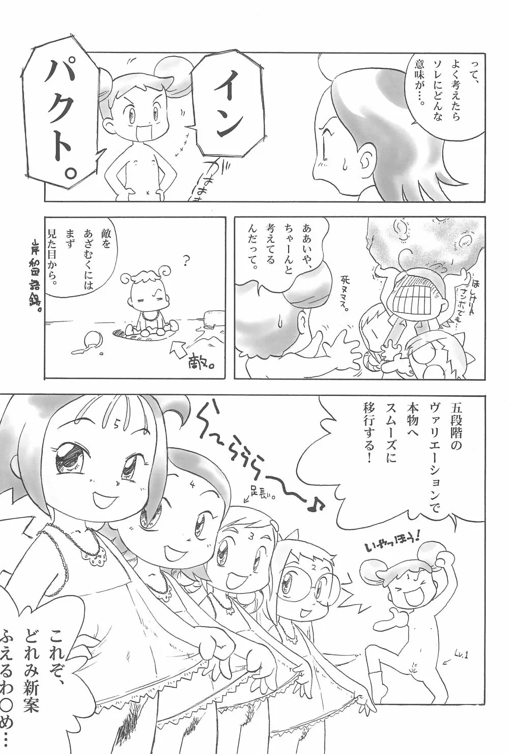 どれみパラダイス8 Page.43