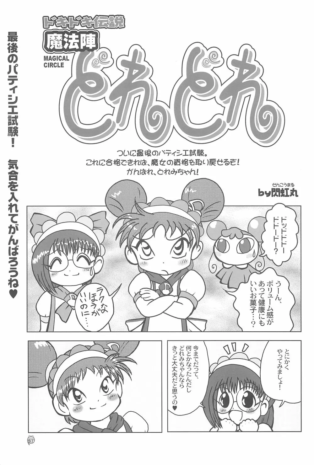 どれみパラダイス8 Page.53