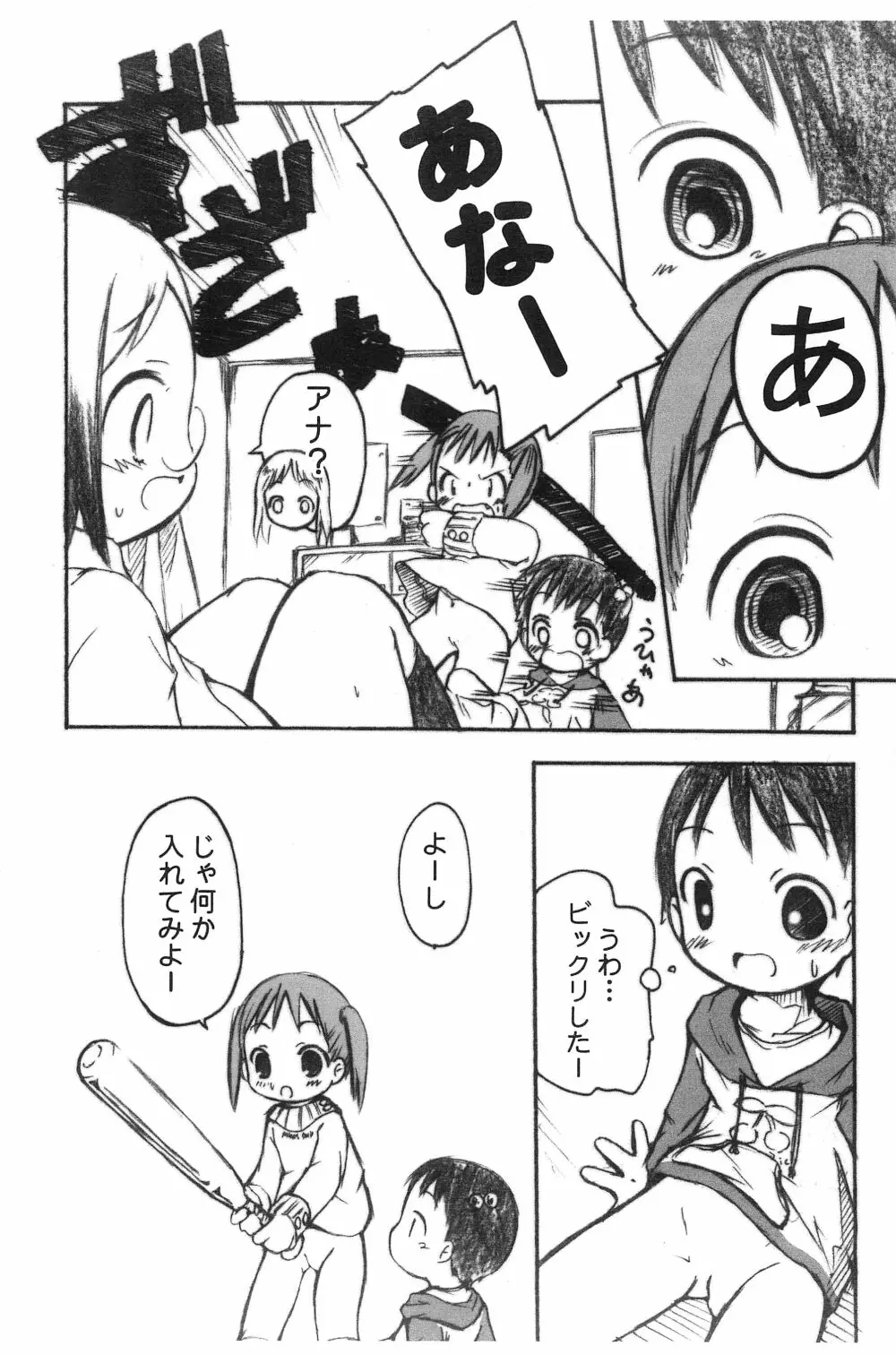 苺まん Page.11